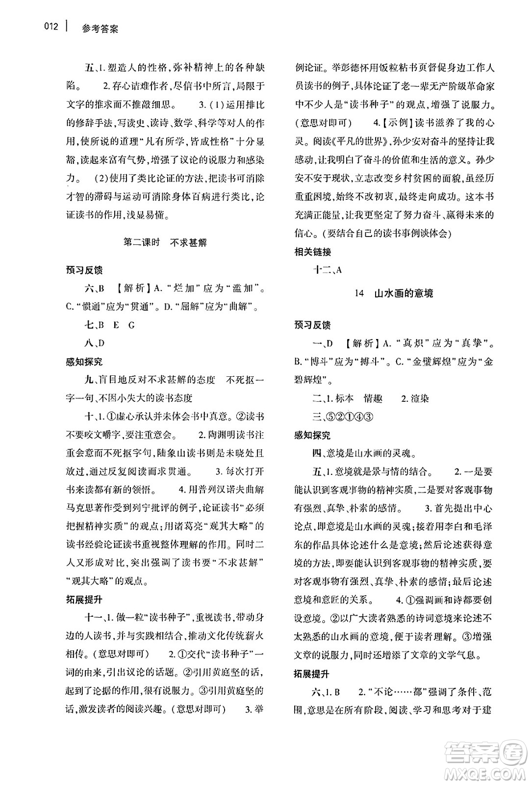 大象出版社2025年春基礎(chǔ)訓(xùn)練九年級(jí)語文下冊(cè)人教版答案