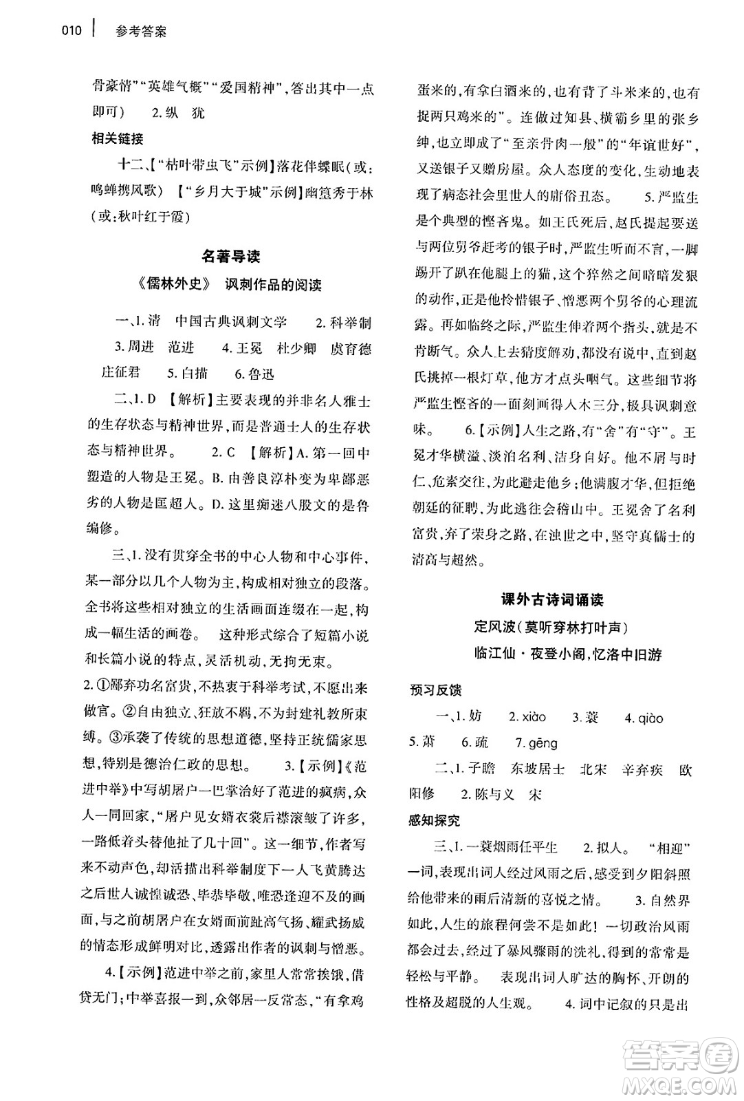 大象出版社2025年春基礎(chǔ)訓(xùn)練九年級(jí)語文下冊(cè)人教版答案