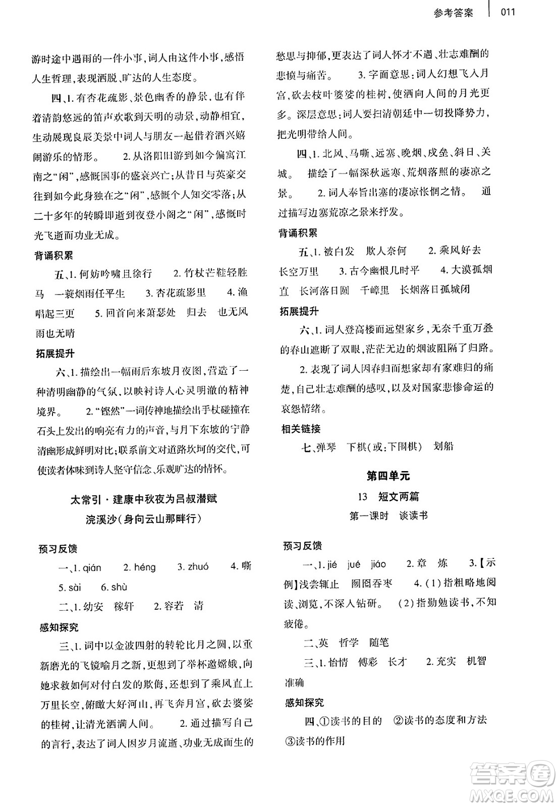 大象出版社2025年春基礎(chǔ)訓(xùn)練九年級(jí)語文下冊(cè)人教版答案