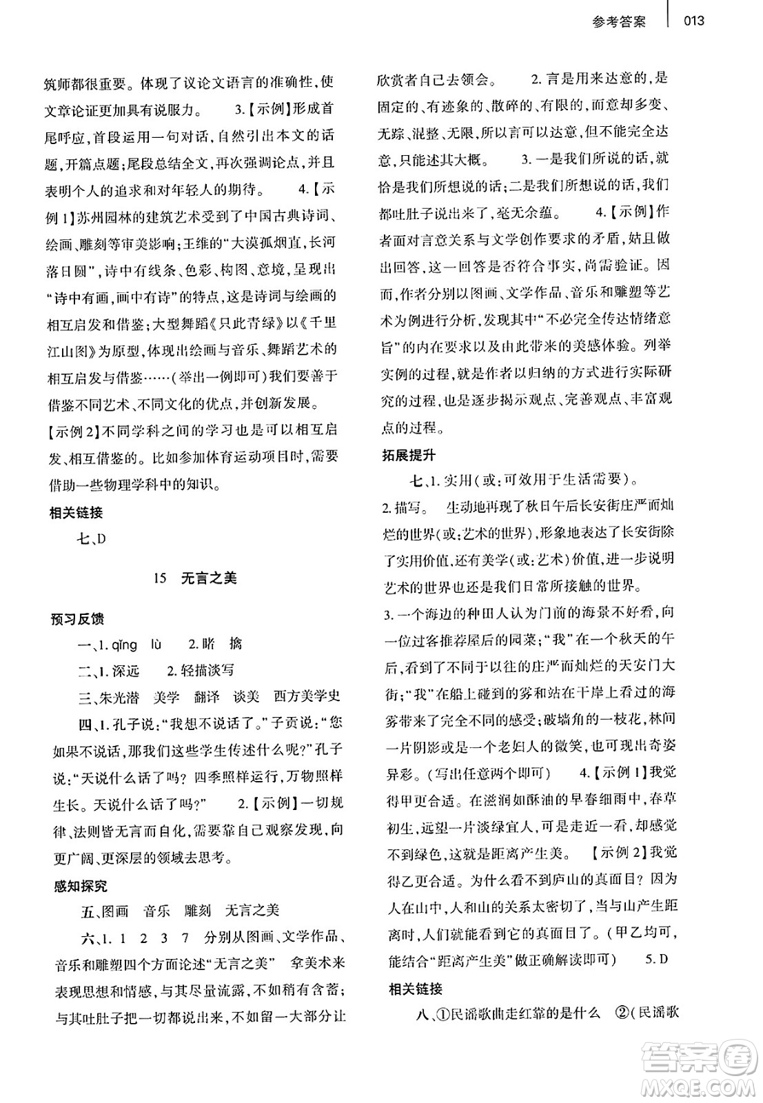 大象出版社2025年春基礎(chǔ)訓(xùn)練九年級(jí)語文下冊(cè)人教版答案
