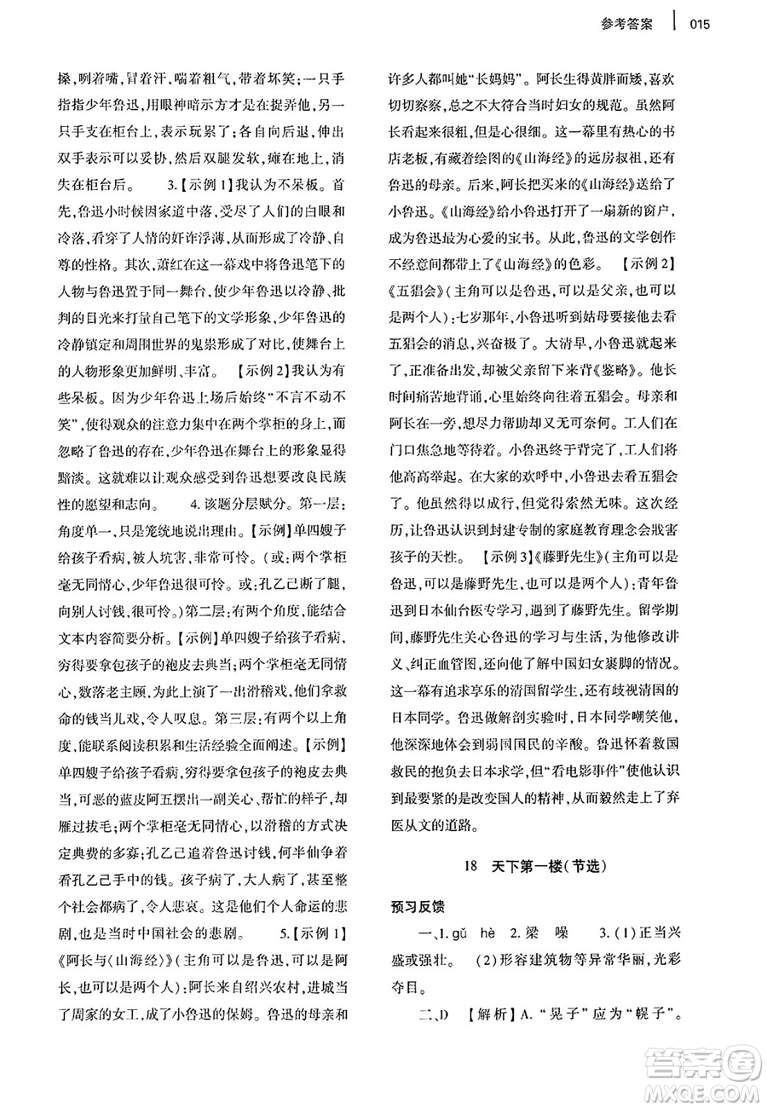 大象出版社2025年春基礎(chǔ)訓(xùn)練九年級(jí)語文下冊(cè)人教版答案