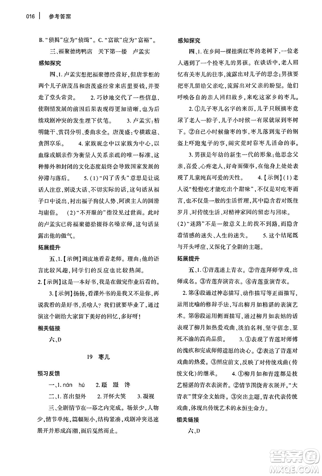 大象出版社2025年春基礎(chǔ)訓(xùn)練九年級(jí)語文下冊(cè)人教版答案