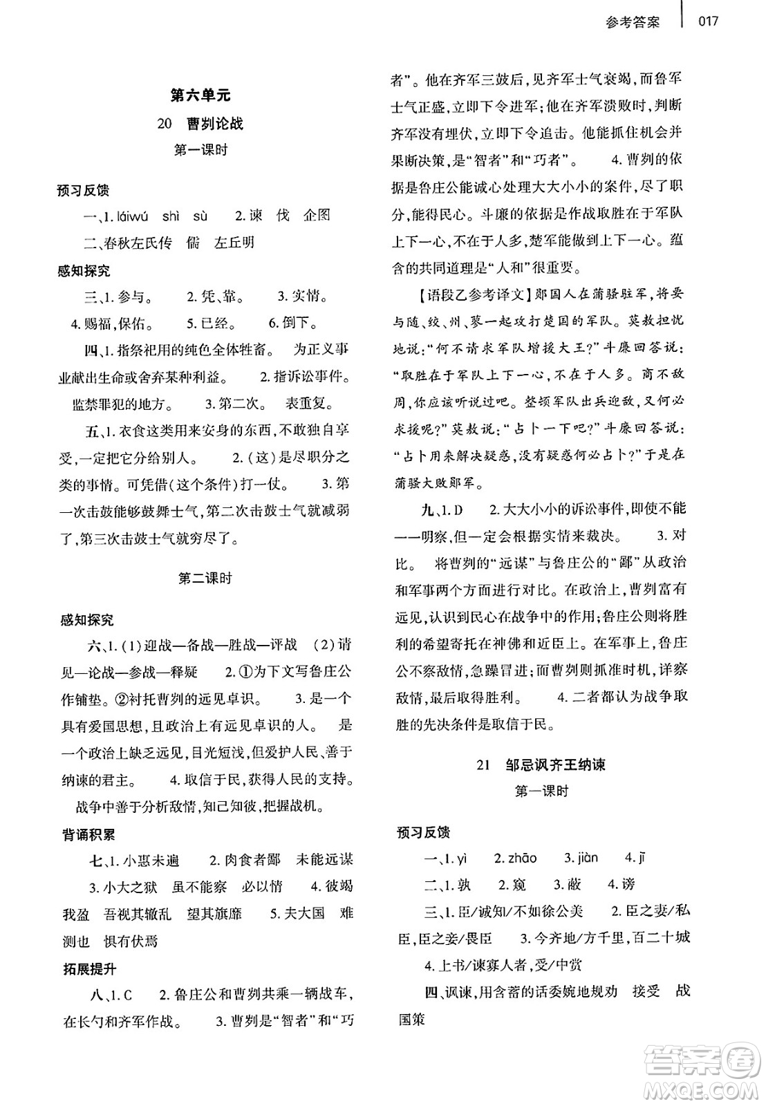 大象出版社2025年春基礎(chǔ)訓(xùn)練九年級(jí)語文下冊(cè)人教版答案