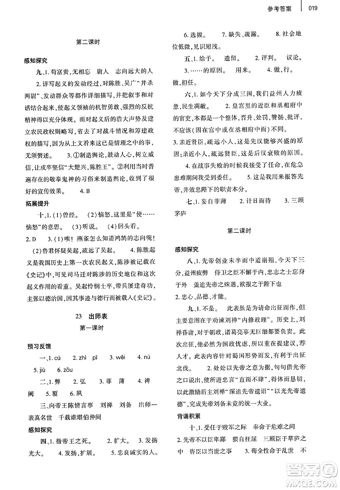 大象出版社2025年春基礎(chǔ)訓(xùn)練九年級(jí)語文下冊(cè)人教版答案
