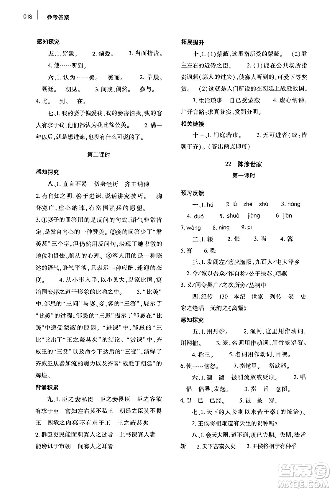 大象出版社2025年春基礎(chǔ)訓(xùn)練九年級(jí)語文下冊(cè)人教版答案