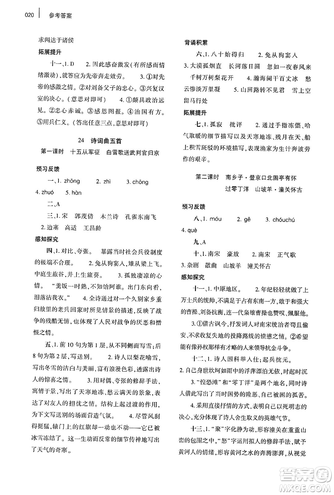大象出版社2025年春基礎(chǔ)訓(xùn)練九年級(jí)語文下冊(cè)人教版答案