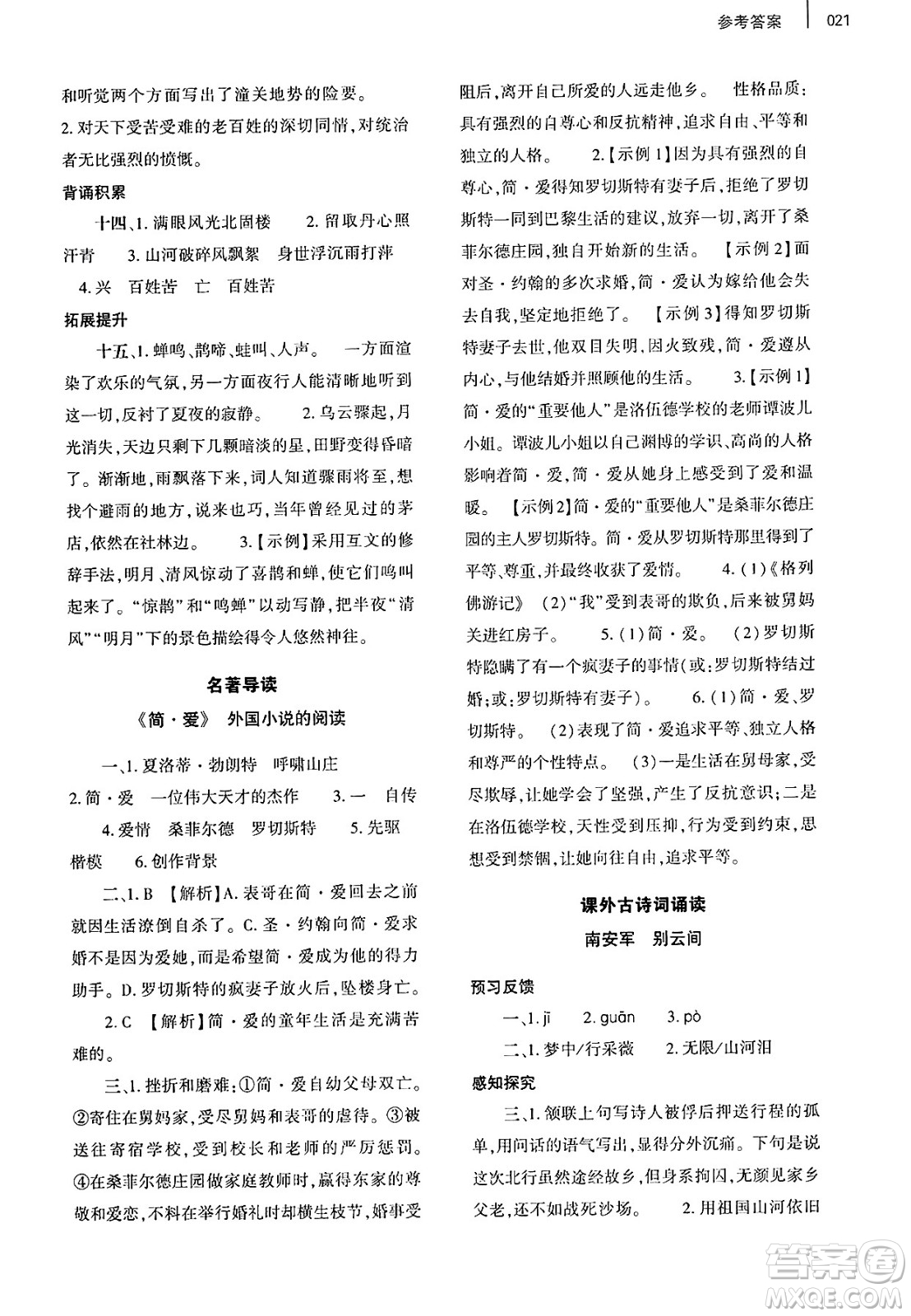 大象出版社2025年春基礎(chǔ)訓(xùn)練九年級(jí)語文下冊(cè)人教版答案