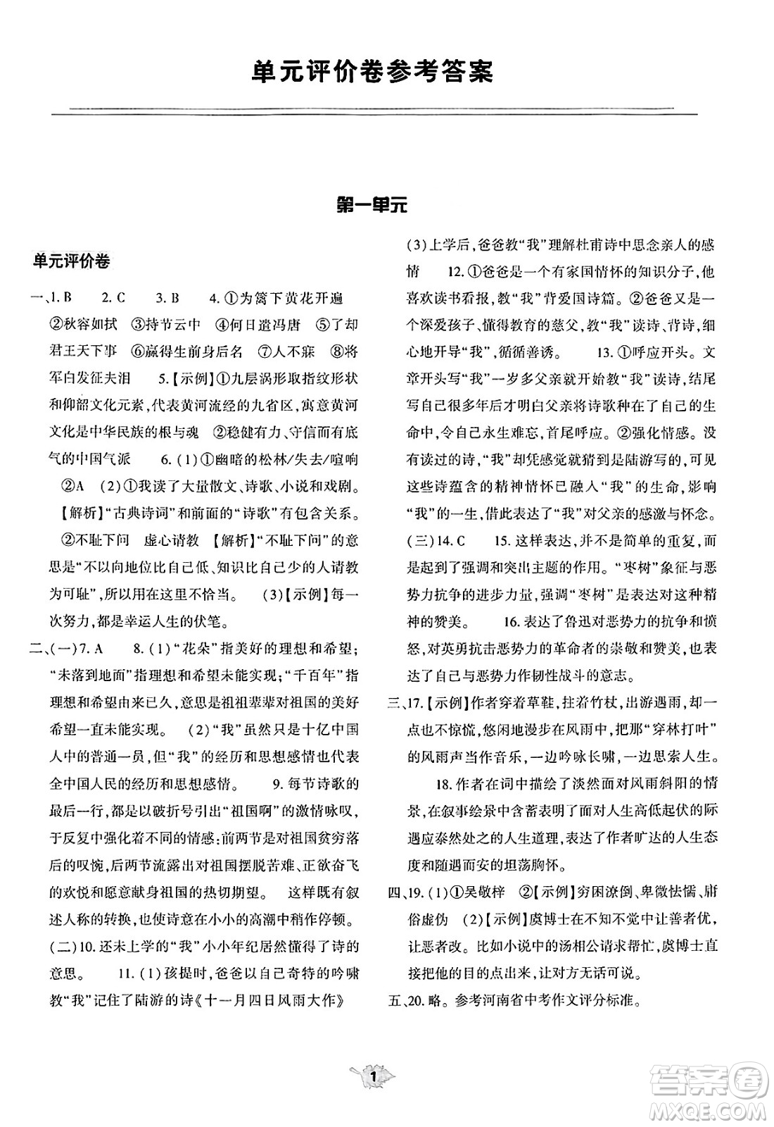 大象出版社2025年春基礎(chǔ)訓(xùn)練九年級(jí)語文下冊(cè)人教版答案