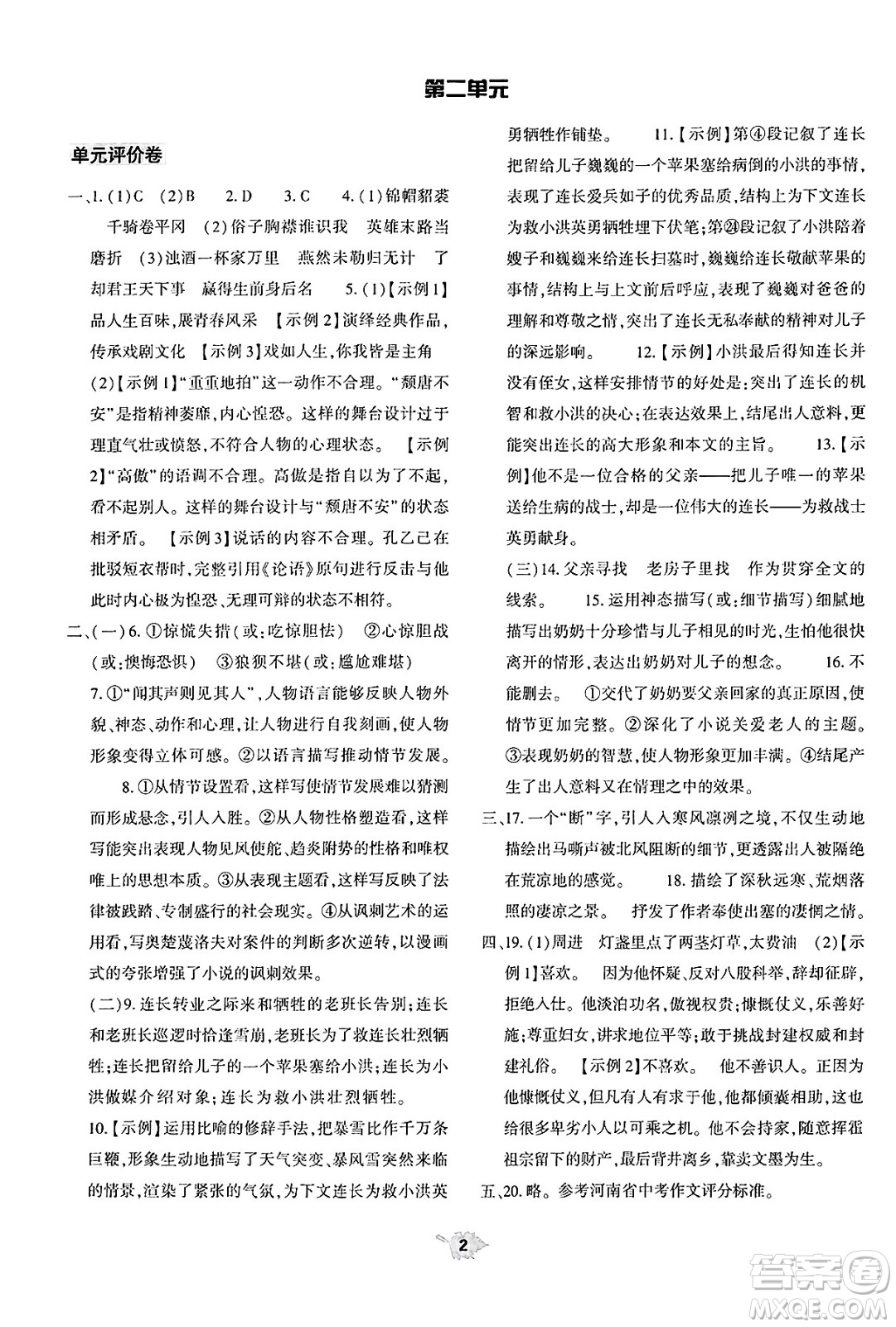 大象出版社2025年春基礎(chǔ)訓(xùn)練九年級(jí)語文下冊(cè)人教版答案