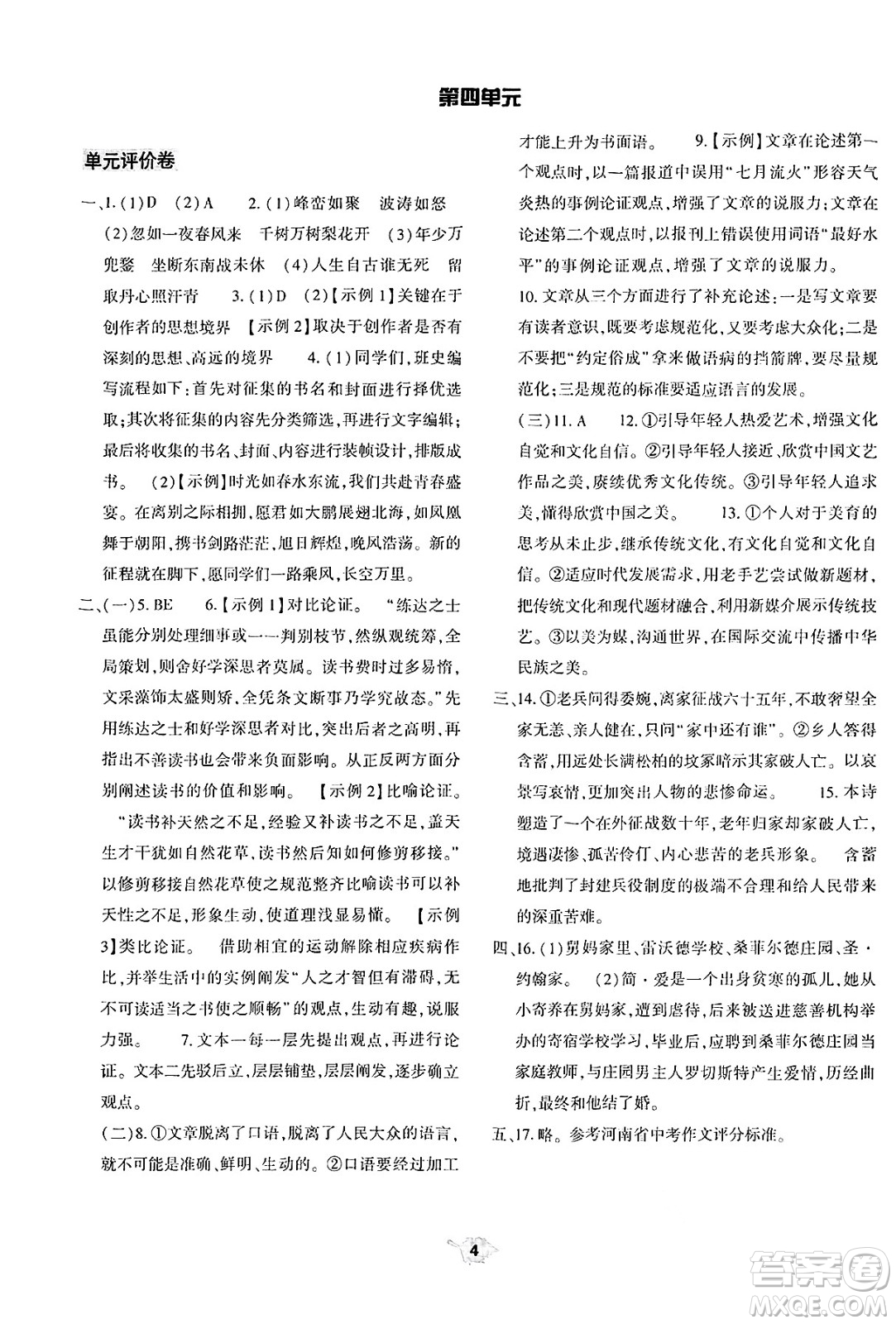 大象出版社2025年春基礎(chǔ)訓(xùn)練九年級(jí)語文下冊(cè)人教版答案