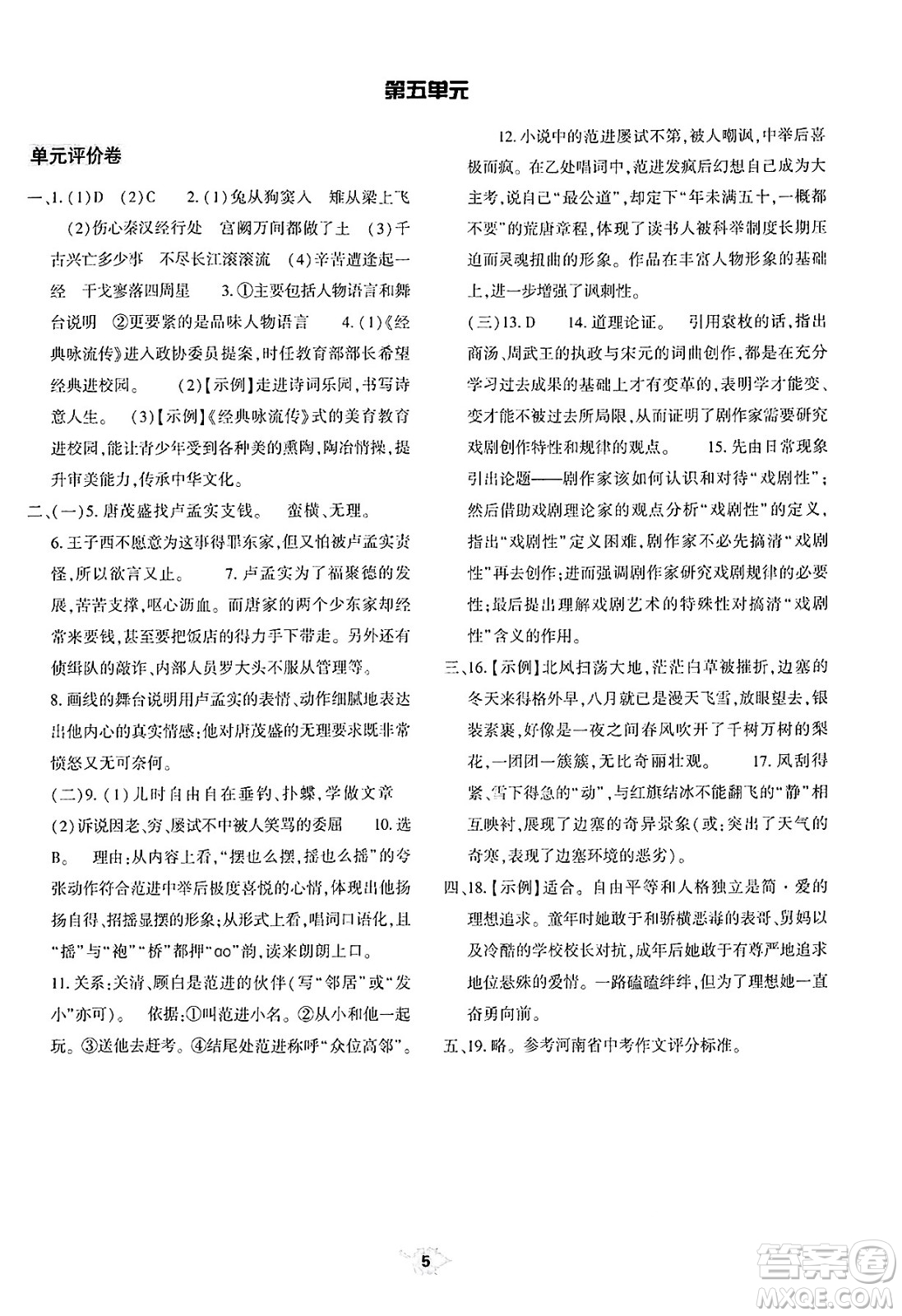 大象出版社2025年春基礎(chǔ)訓(xùn)練九年級(jí)語文下冊(cè)人教版答案