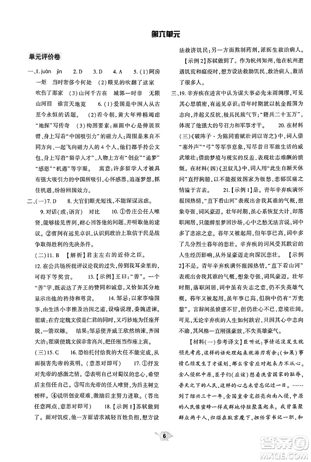 大象出版社2025年春基礎(chǔ)訓(xùn)練九年級(jí)語文下冊(cè)人教版答案