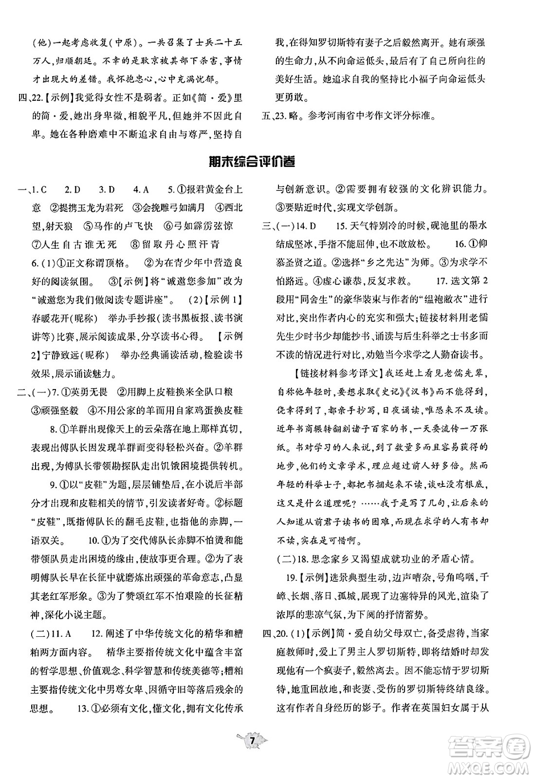 大象出版社2025年春基礎(chǔ)訓(xùn)練九年級(jí)語文下冊(cè)人教版答案