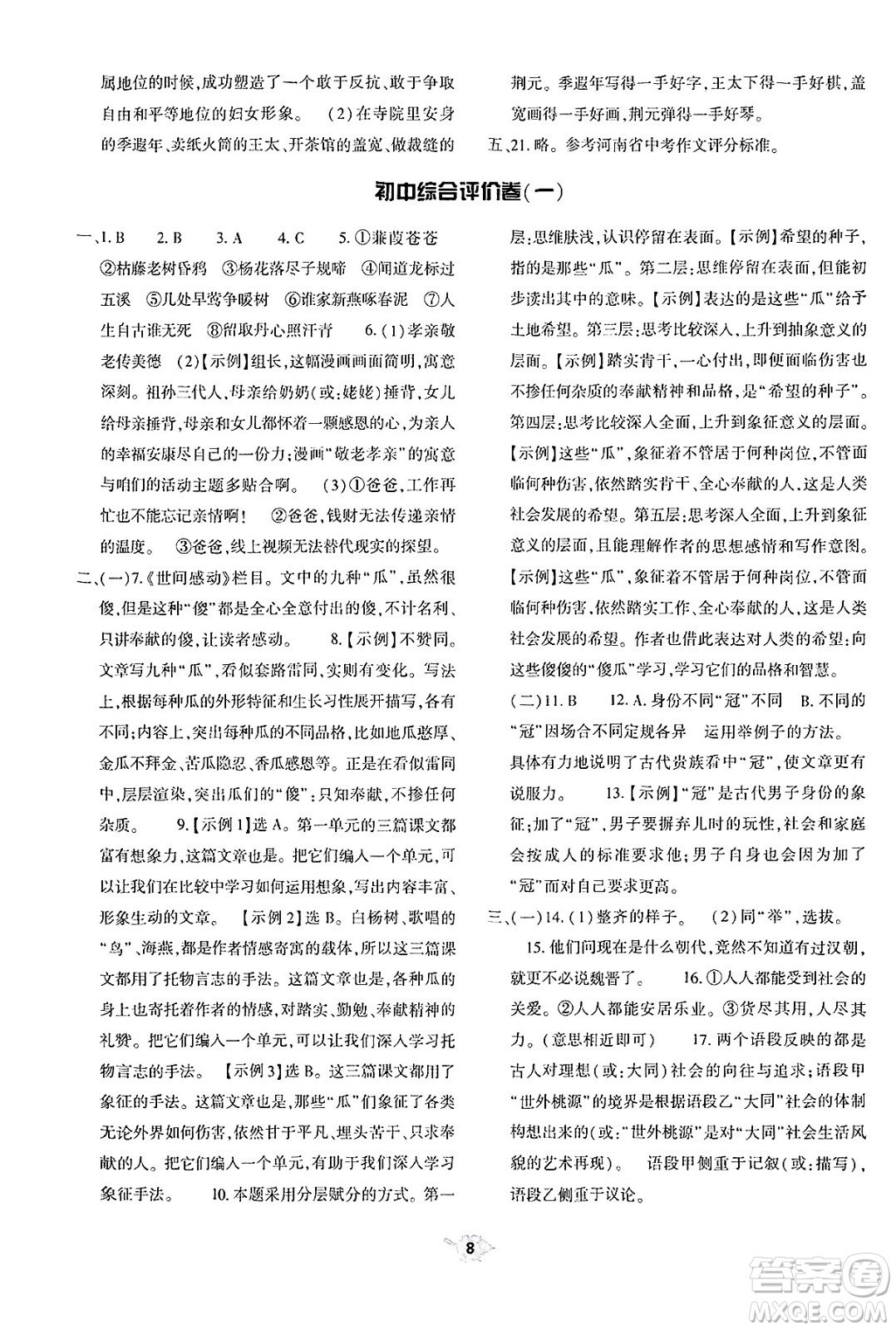 大象出版社2025年春基礎(chǔ)訓(xùn)練九年級(jí)語文下冊(cè)人教版答案