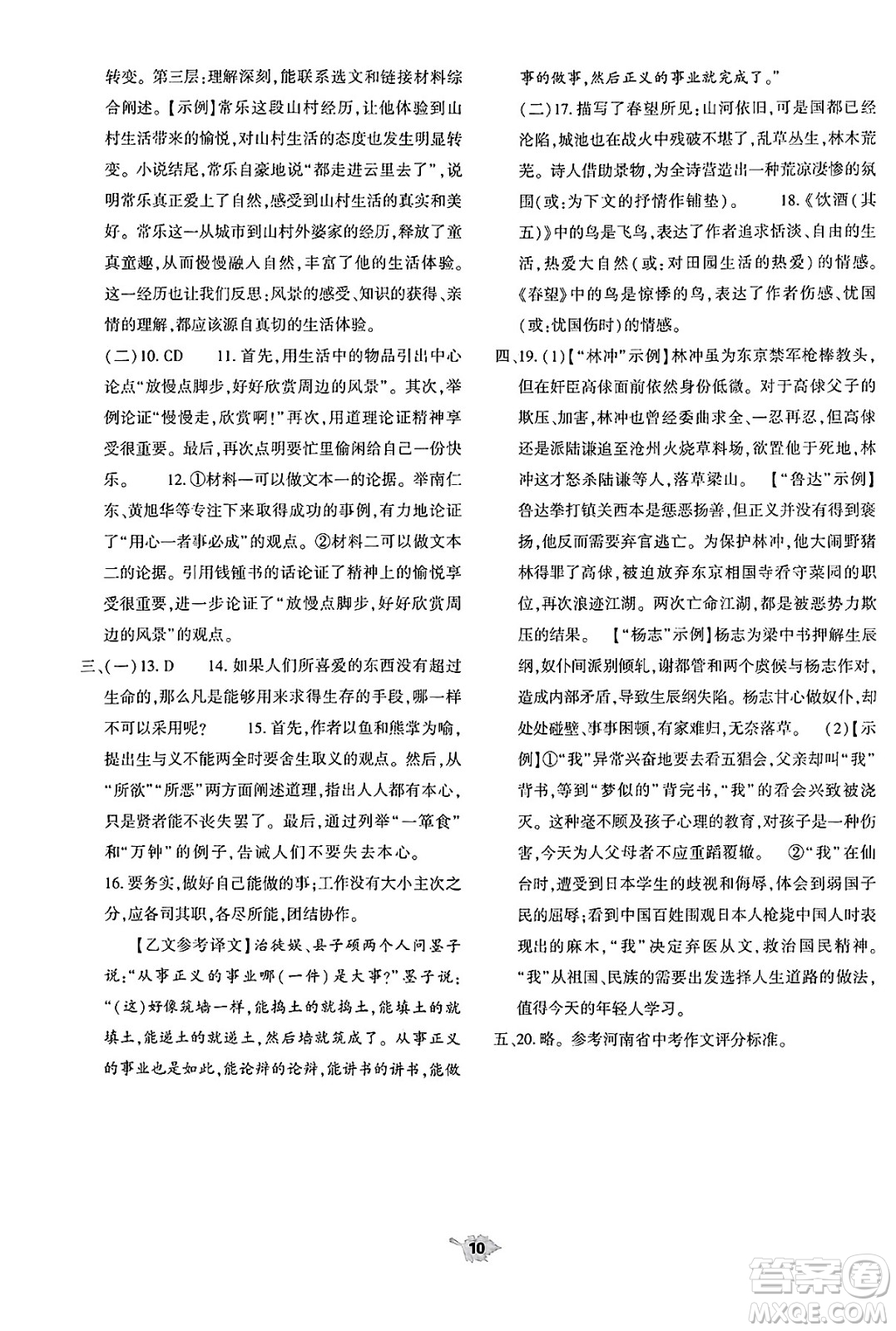 大象出版社2025年春基礎(chǔ)訓(xùn)練九年級(jí)語文下冊(cè)人教版答案