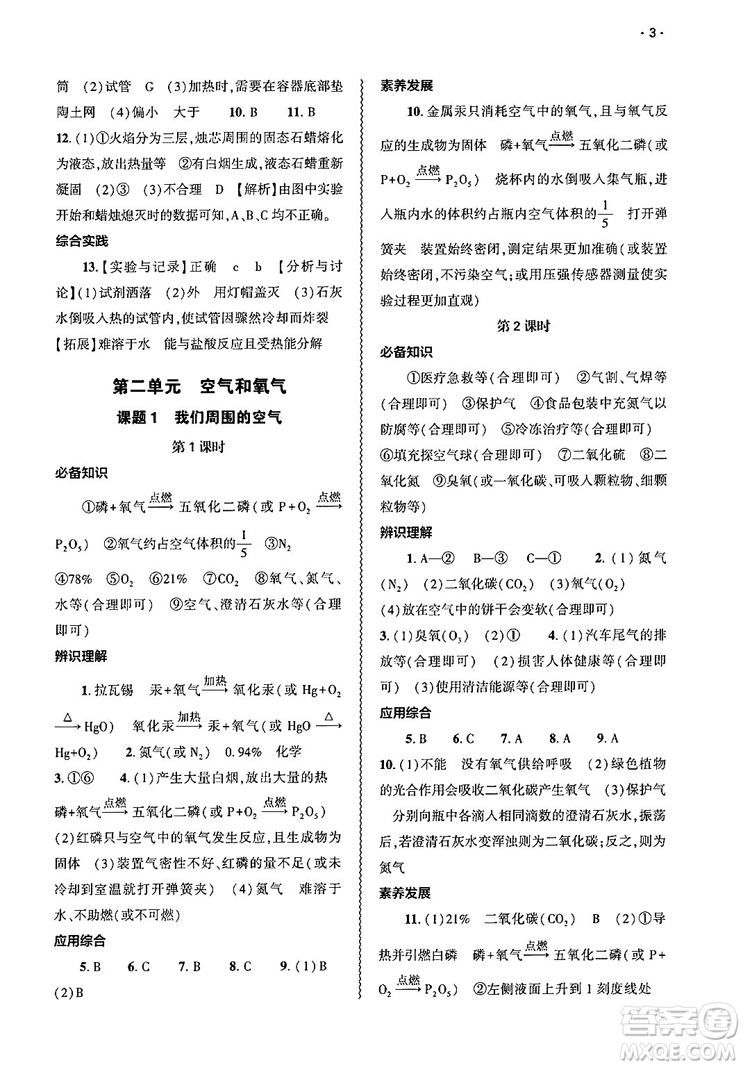 大象出版社2025年春基礎(chǔ)訓(xùn)練九年級(jí)化學(xué)下冊(cè)人教版答案