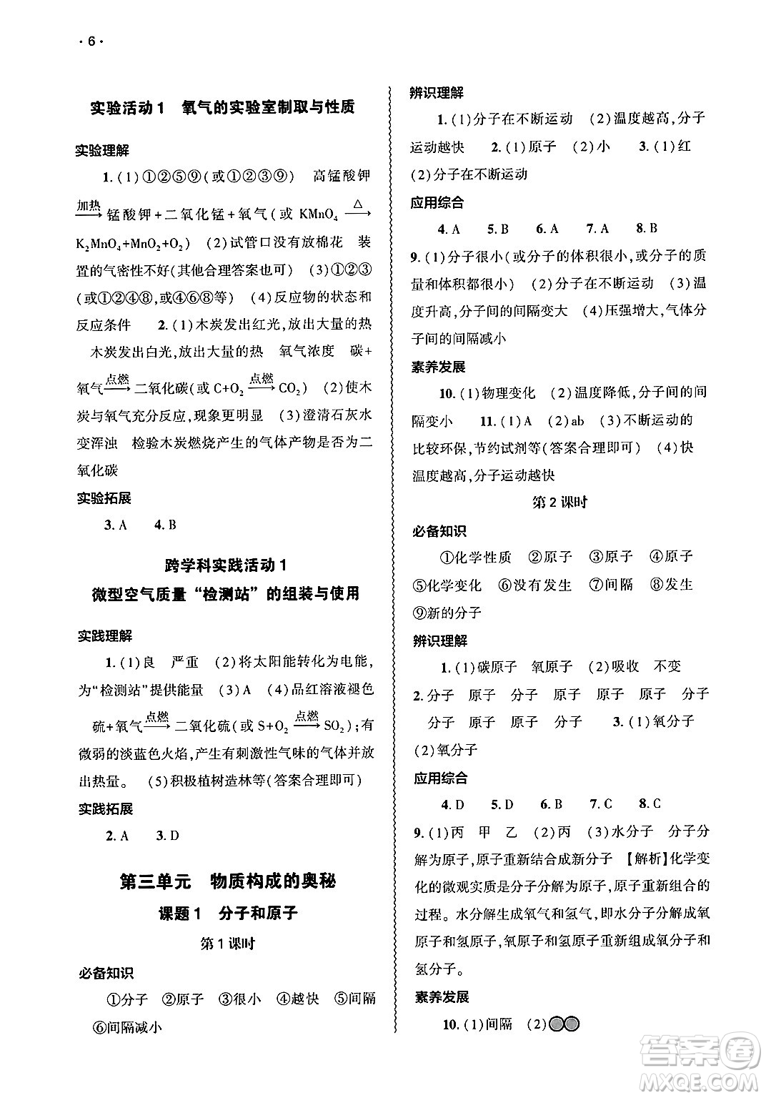 大象出版社2025年春基礎(chǔ)訓(xùn)練九年級(jí)化學(xué)下冊(cè)人教版答案
