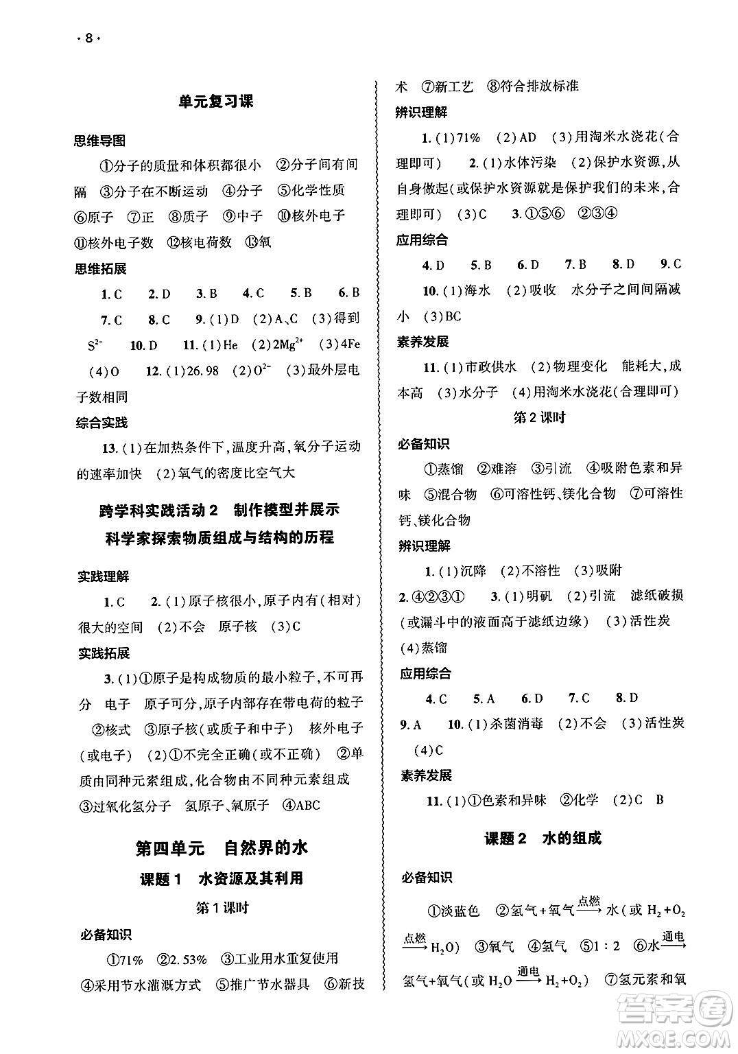 大象出版社2025年春基礎(chǔ)訓(xùn)練九年級(jí)化學(xué)下冊(cè)人教版答案