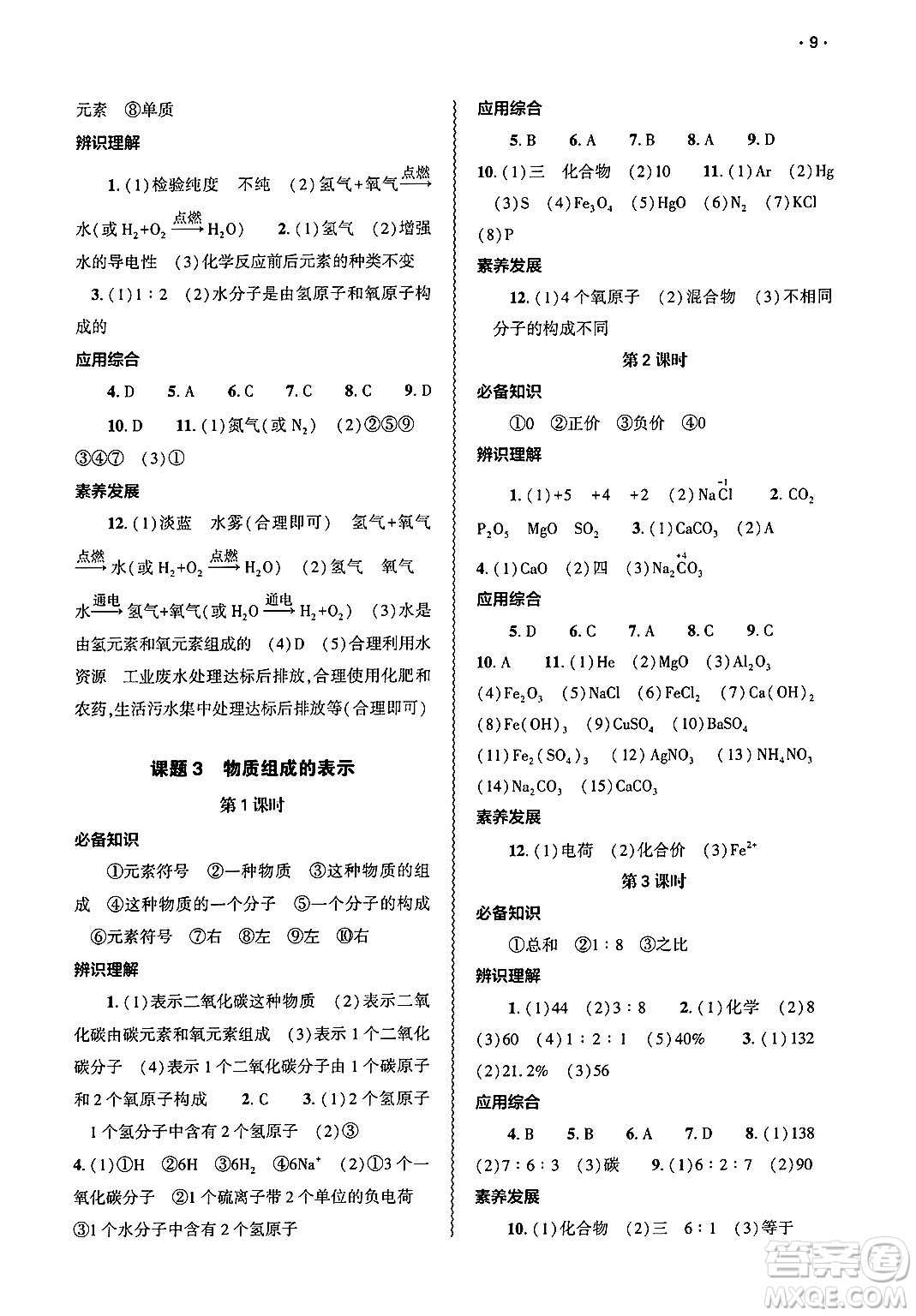 大象出版社2025年春基礎(chǔ)訓(xùn)練九年級(jí)化學(xué)下冊(cè)人教版答案