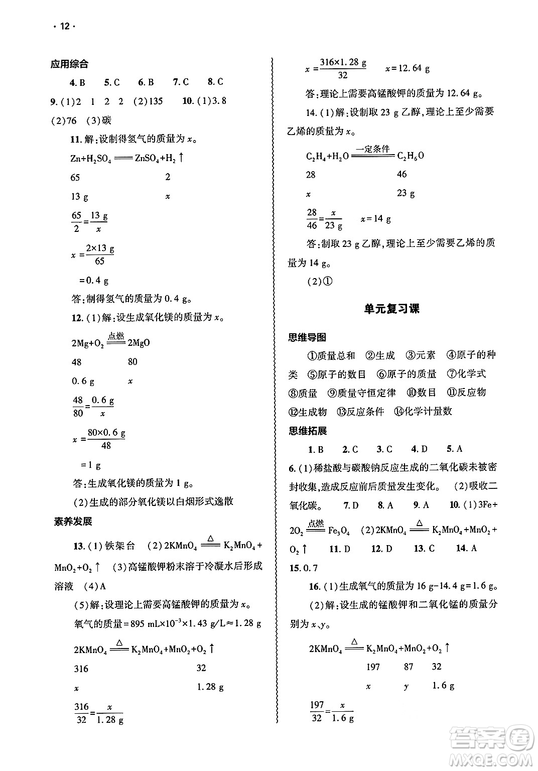 大象出版社2025年春基礎(chǔ)訓(xùn)練九年級(jí)化學(xué)下冊(cè)人教版答案
