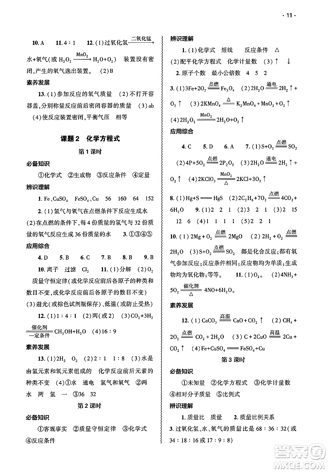 大象出版社2025年春基礎(chǔ)訓(xùn)練九年級(jí)化學(xué)下冊(cè)人教版答案