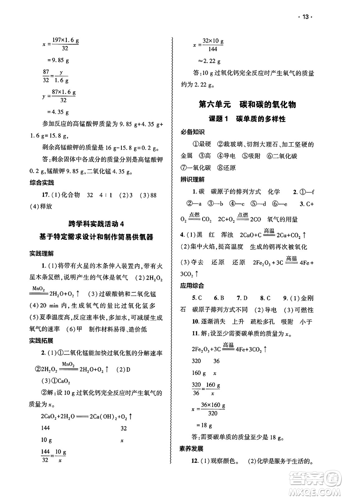 大象出版社2025年春基礎(chǔ)訓(xùn)練九年級(jí)化學(xué)下冊(cè)人教版答案