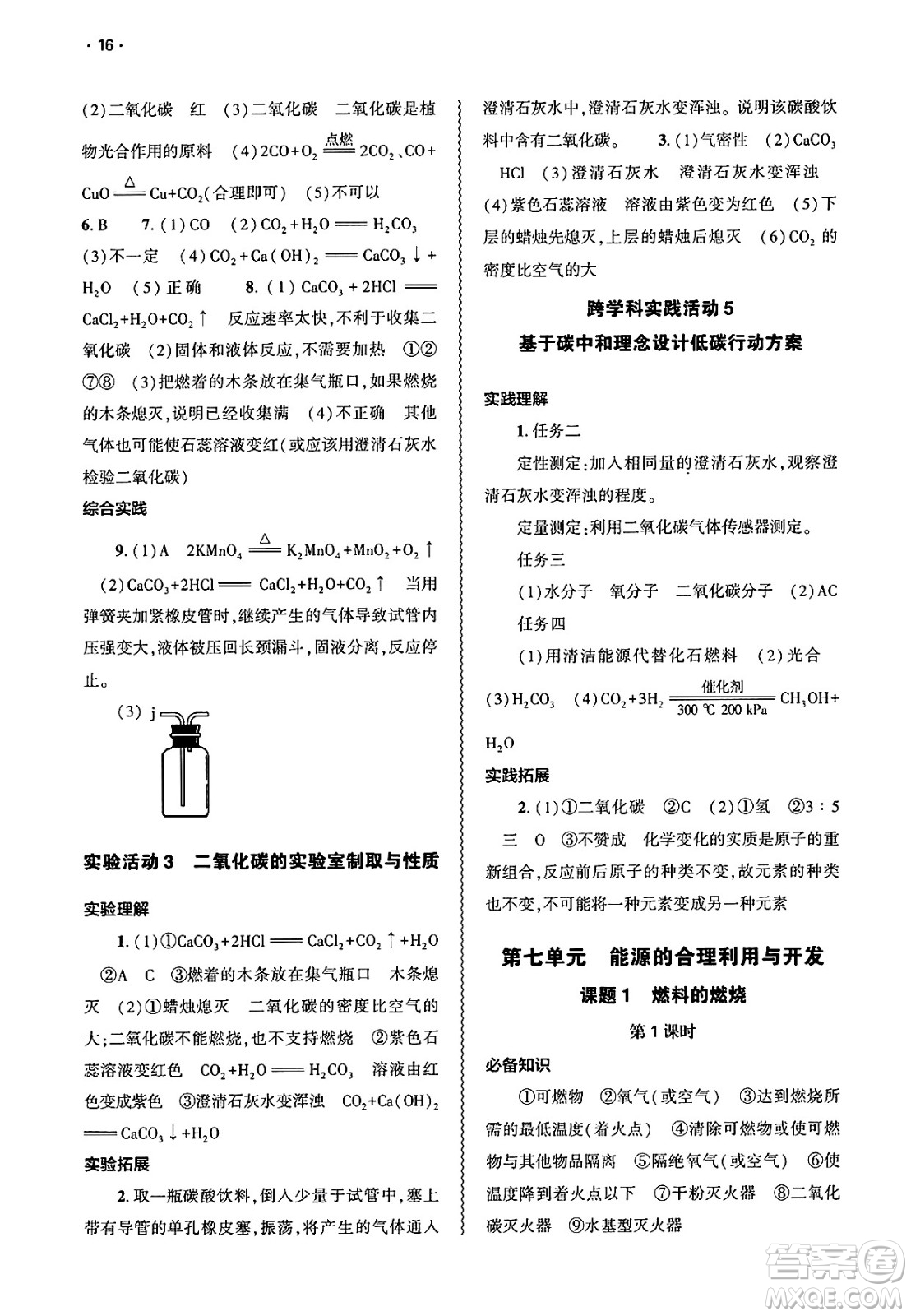 大象出版社2025年春基礎(chǔ)訓(xùn)練九年級(jí)化學(xué)下冊(cè)人教版答案