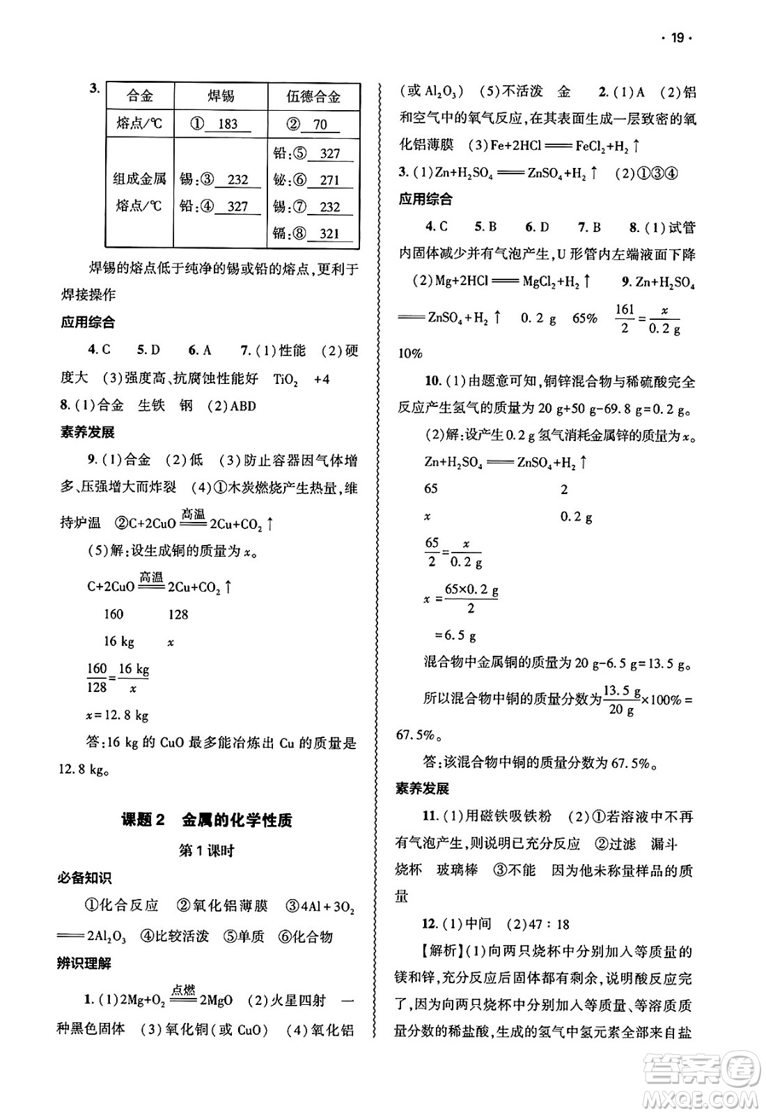 大象出版社2025年春基礎(chǔ)訓(xùn)練九年級(jí)化學(xué)下冊(cè)人教版答案