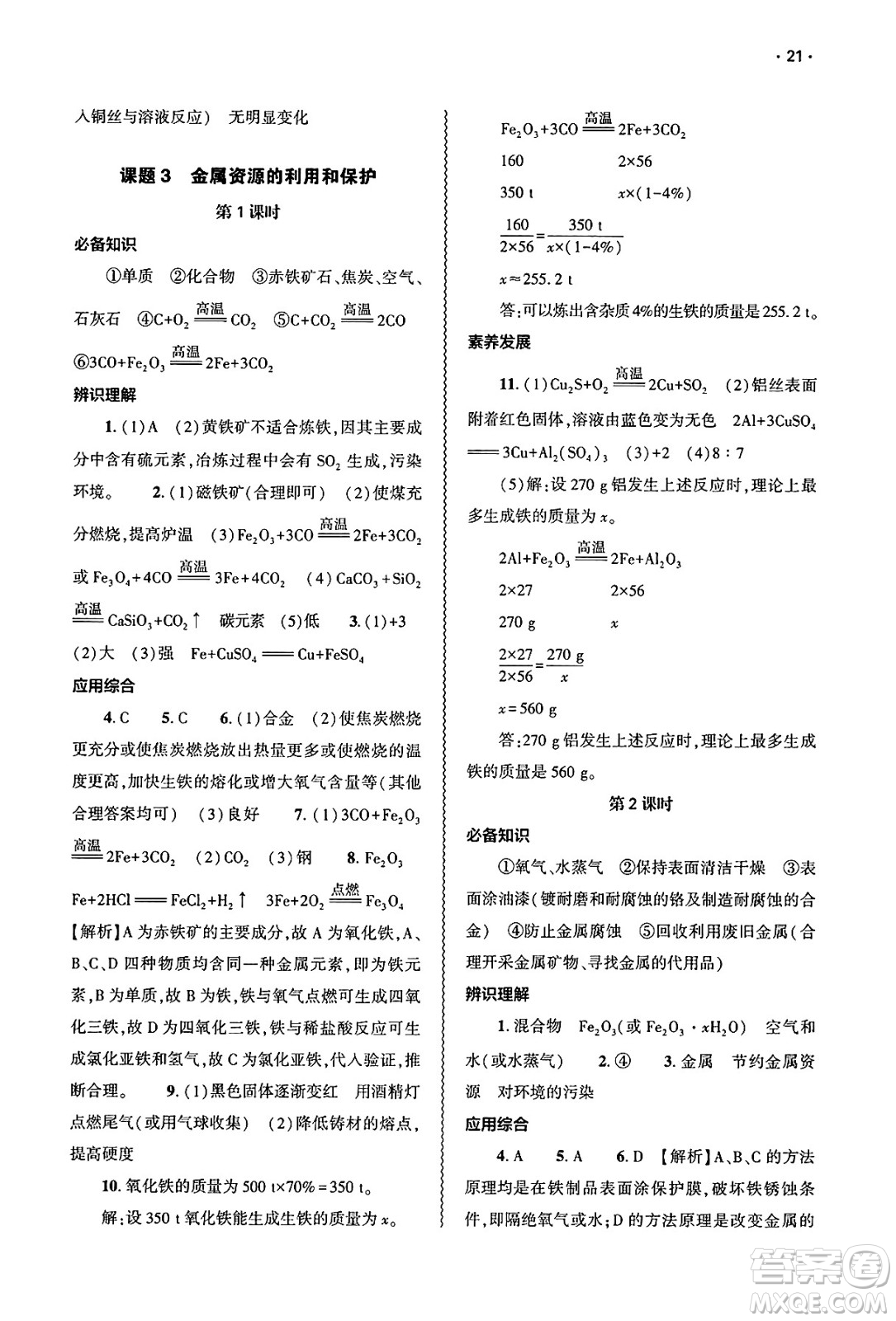 大象出版社2025年春基礎(chǔ)訓(xùn)練九年級(jí)化學(xué)下冊(cè)人教版答案