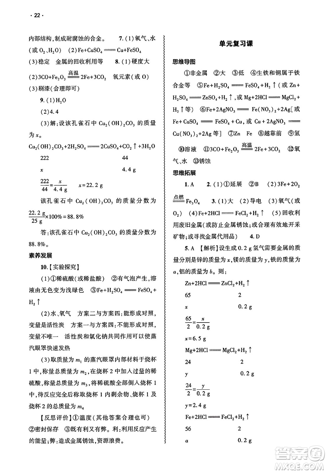 大象出版社2025年春基礎(chǔ)訓(xùn)練九年級(jí)化學(xué)下冊(cè)人教版答案