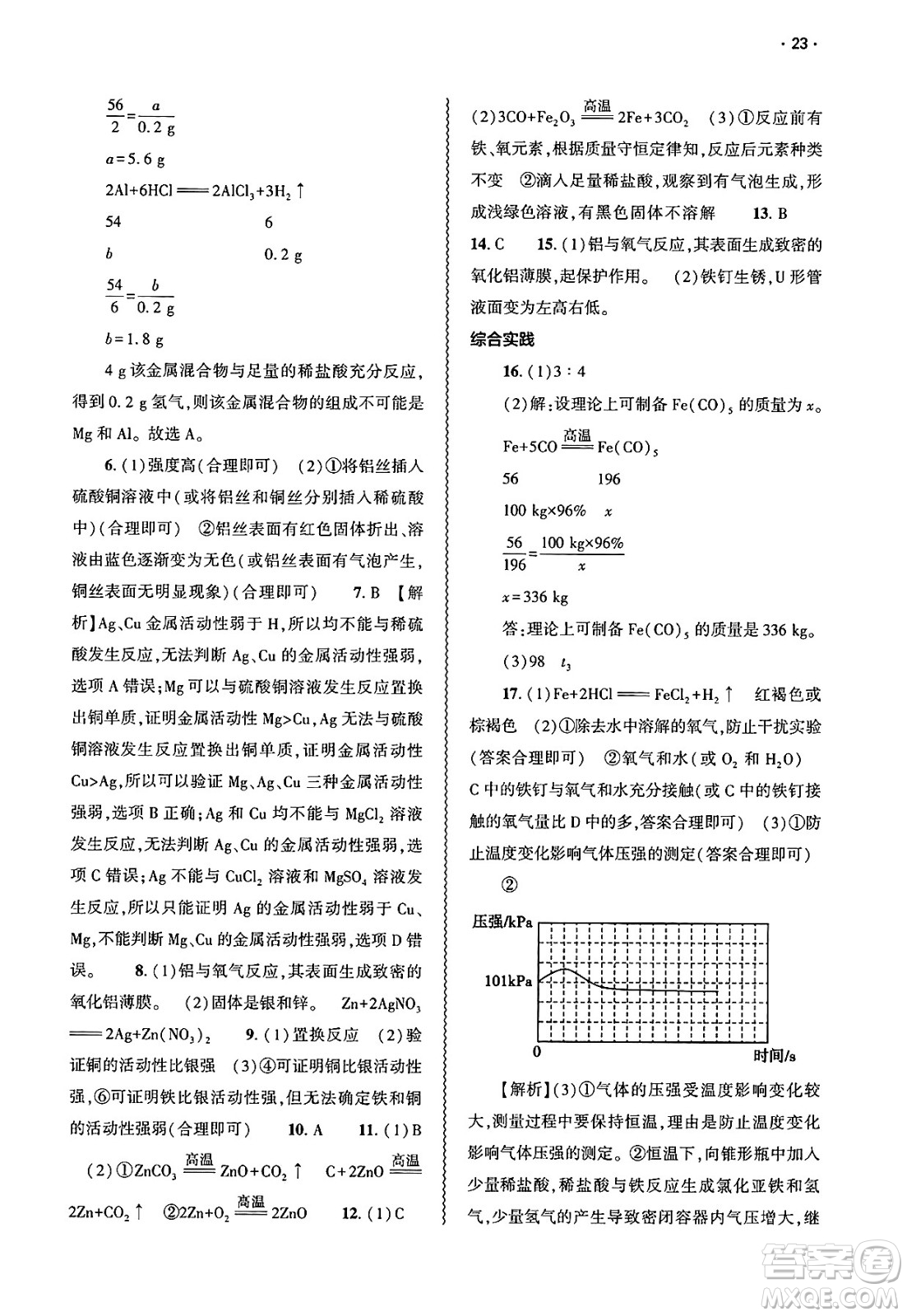 大象出版社2025年春基礎(chǔ)訓(xùn)練九年級(jí)化學(xué)下冊(cè)人教版答案