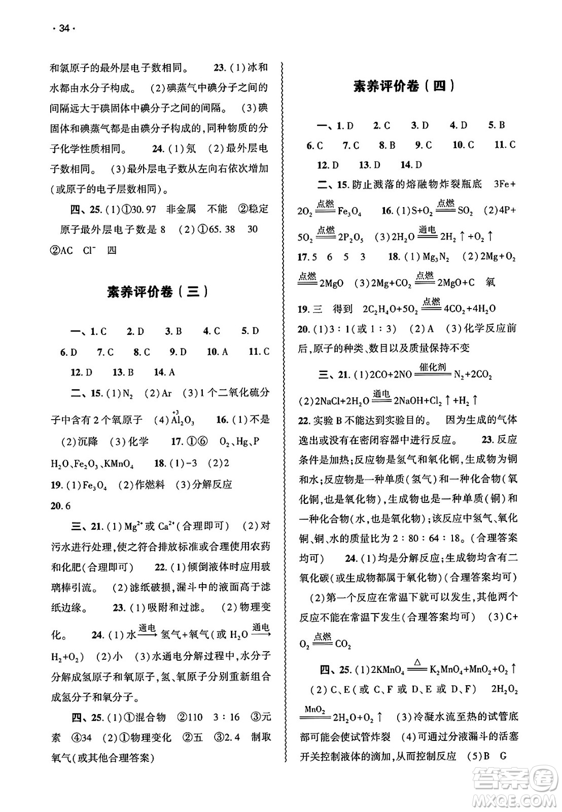 大象出版社2025年春基礎(chǔ)訓(xùn)練九年級(jí)化學(xué)下冊(cè)人教版答案
