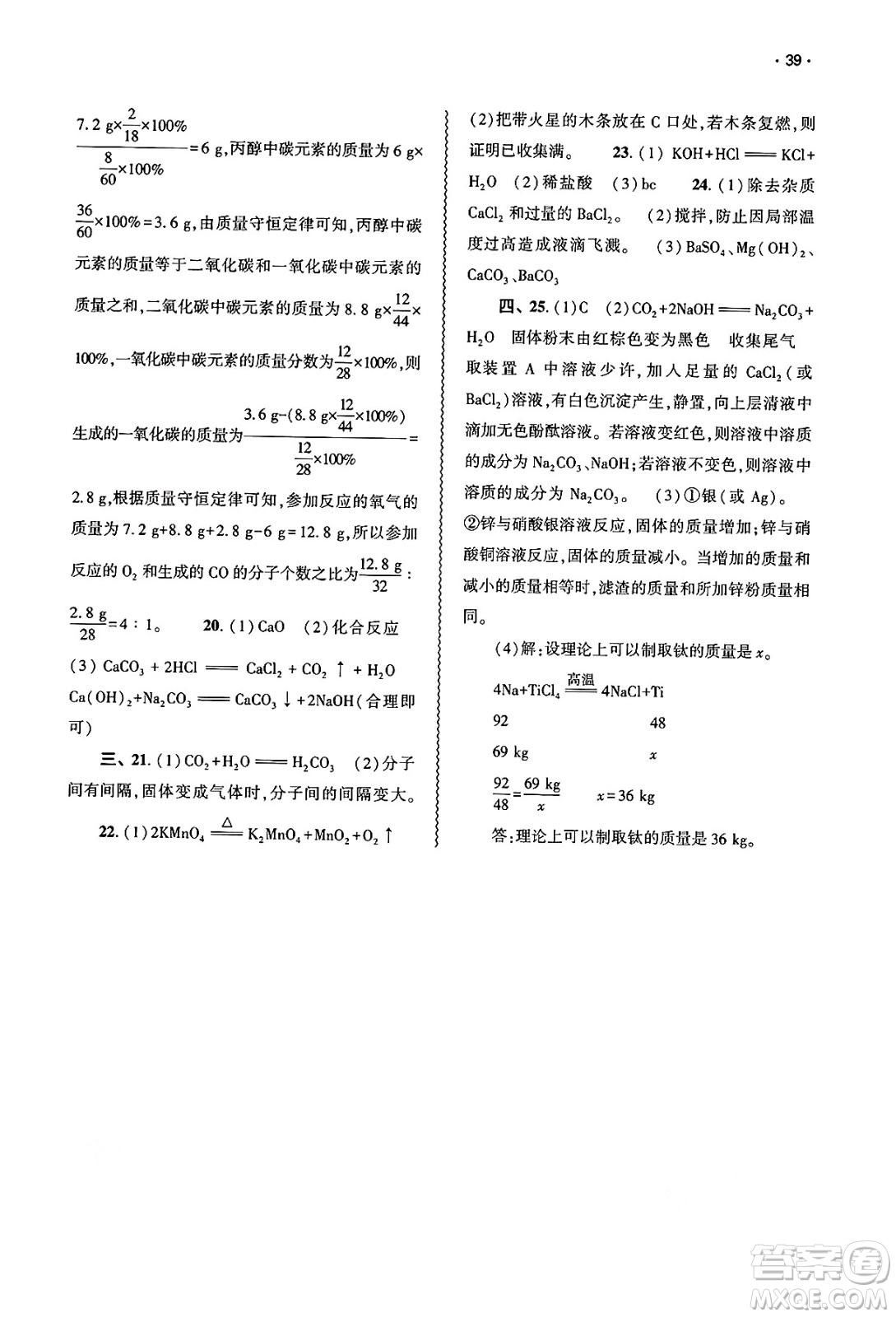 大象出版社2025年春基礎(chǔ)訓(xùn)練九年級(jí)化學(xué)下冊(cè)人教版答案