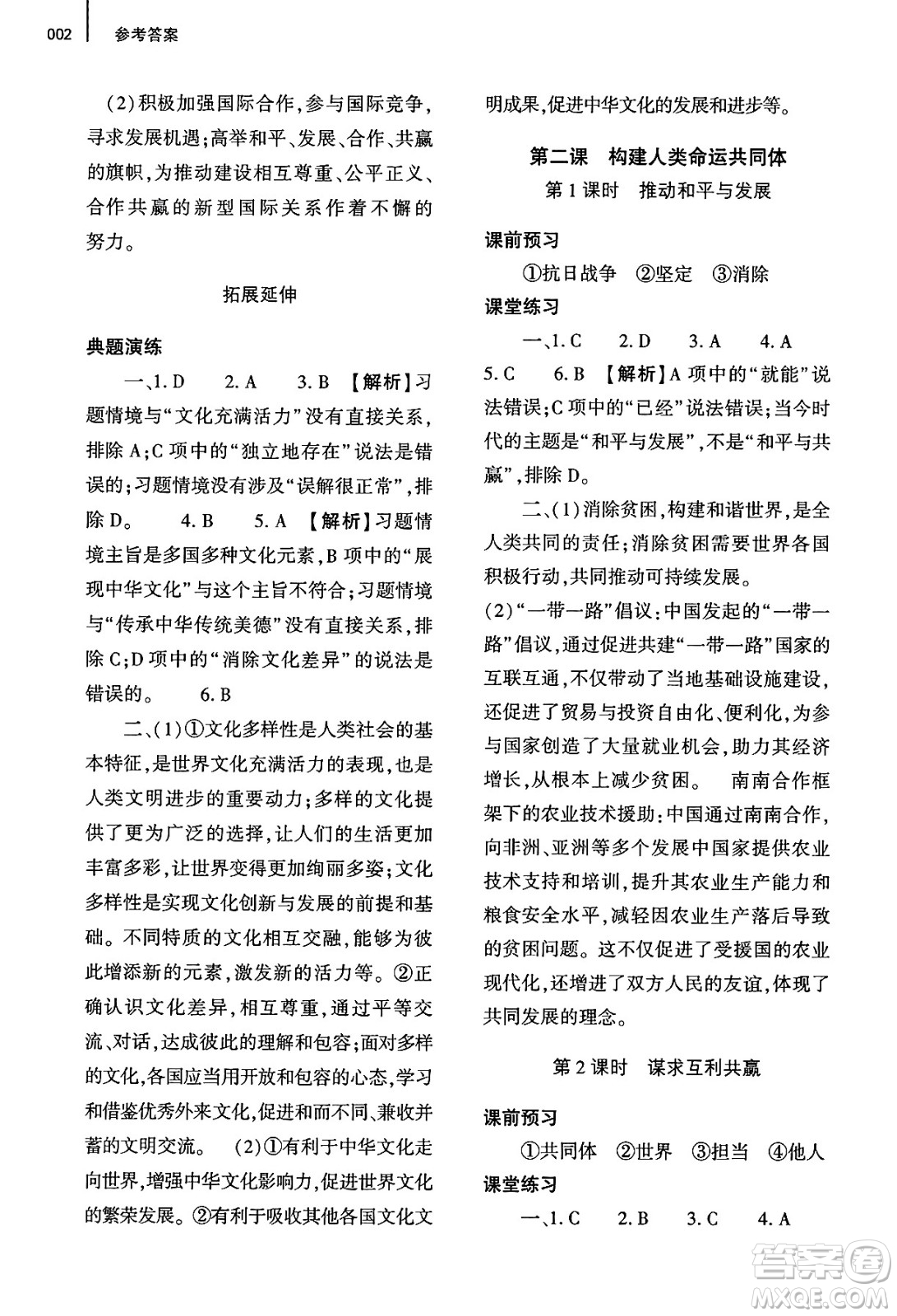 大象出版社2025年春基礎(chǔ)訓(xùn)練九年級道德與法治下冊人教版答案