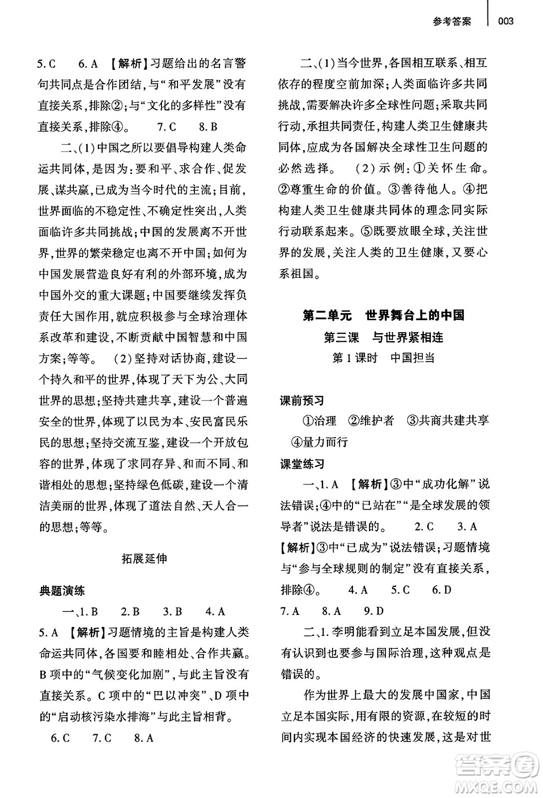 大象出版社2025年春基礎(chǔ)訓(xùn)練九年級道德與法治下冊人教版答案