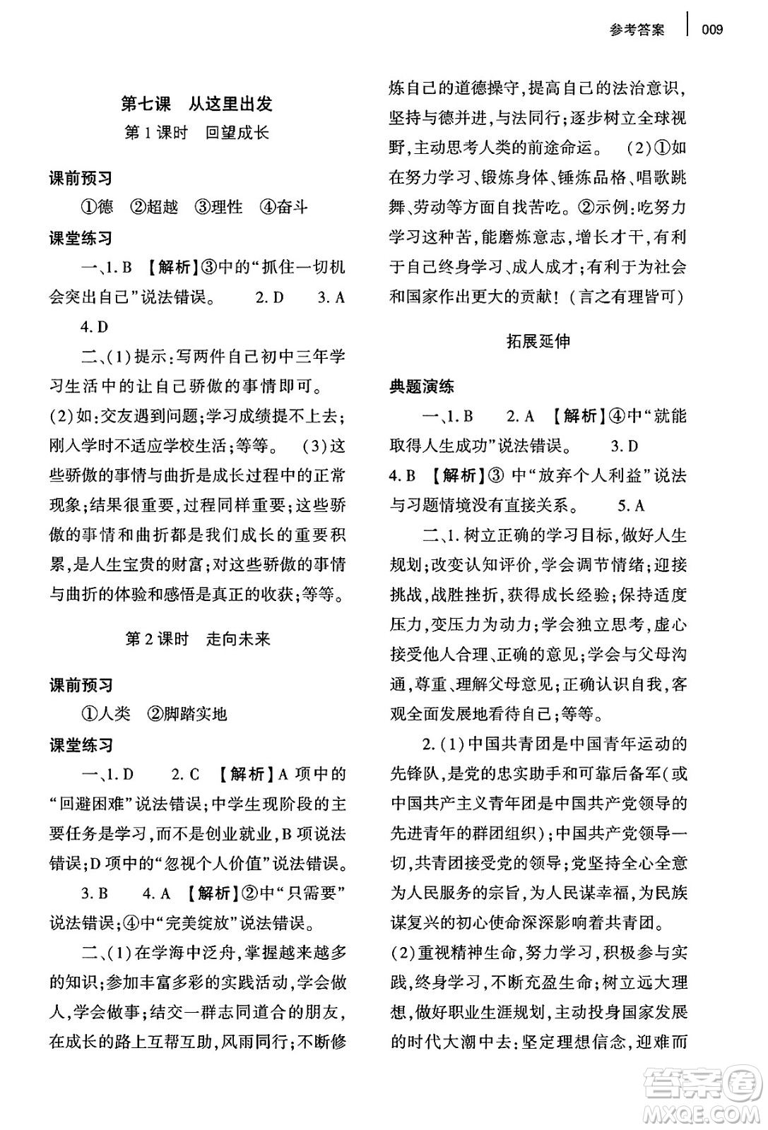 大象出版社2025年春基礎(chǔ)訓(xùn)練九年級道德與法治下冊人教版答案