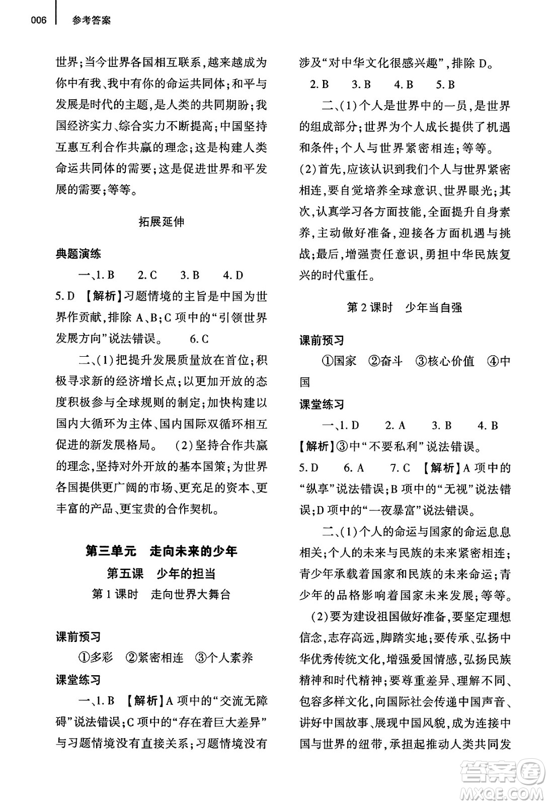 大象出版社2025年春基礎(chǔ)訓(xùn)練九年級道德與法治下冊人教版答案
