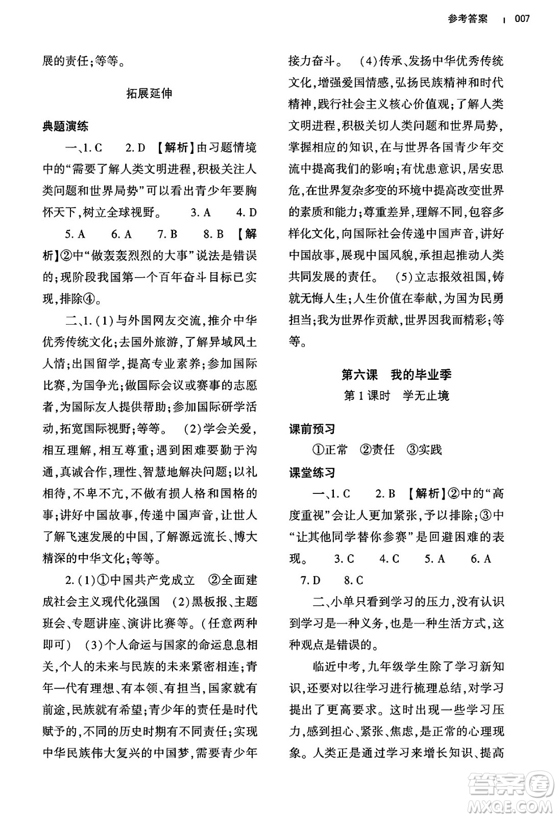 大象出版社2025年春基礎(chǔ)訓(xùn)練九年級道德與法治下冊人教版答案