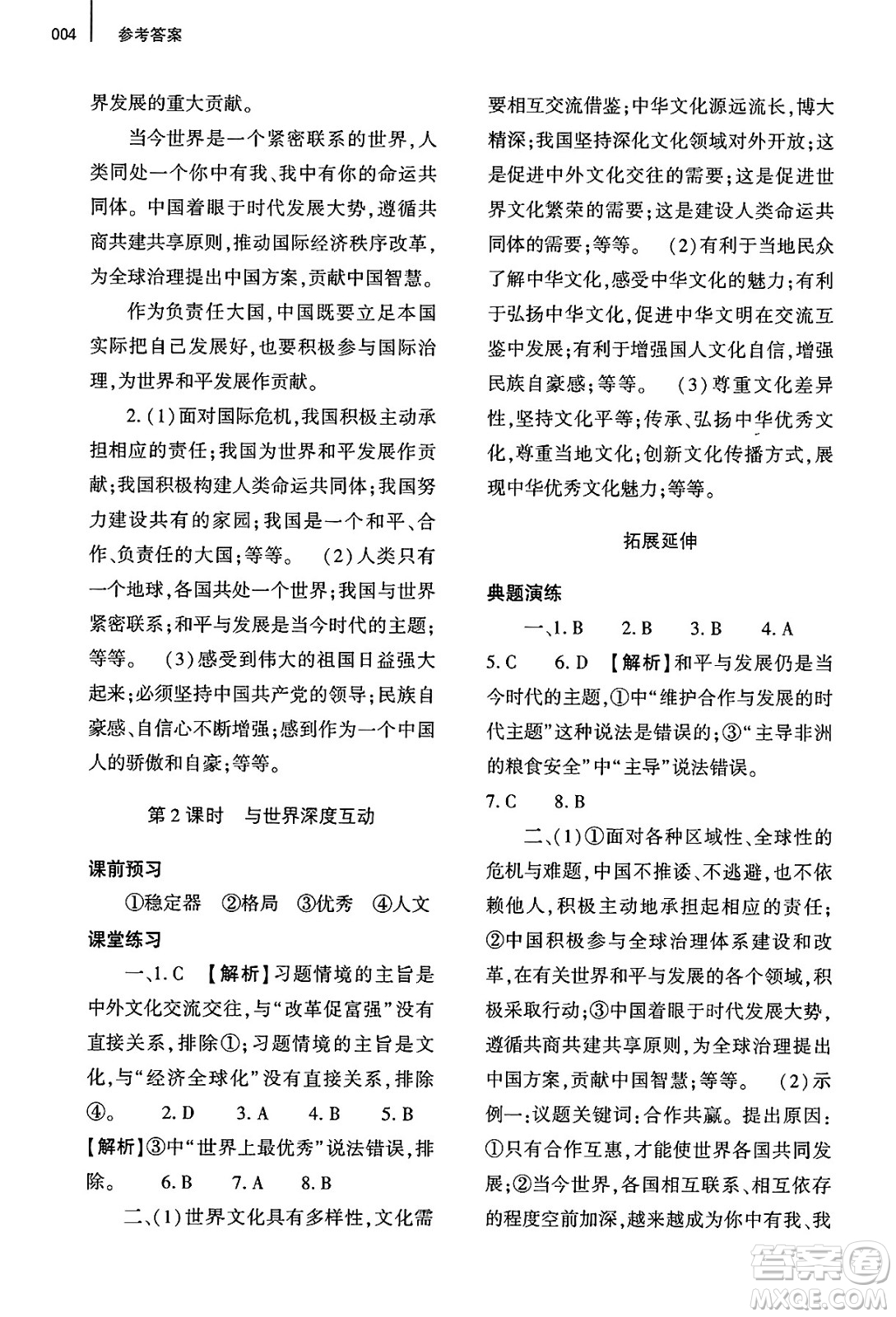 大象出版社2025年春基礎(chǔ)訓(xùn)練九年級道德與法治下冊人教版答案