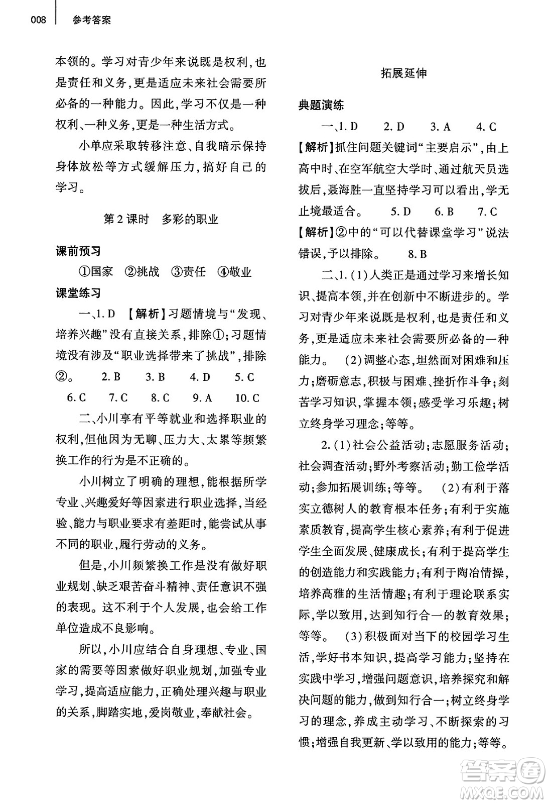 大象出版社2025年春基礎(chǔ)訓(xùn)練九年級道德與法治下冊人教版答案