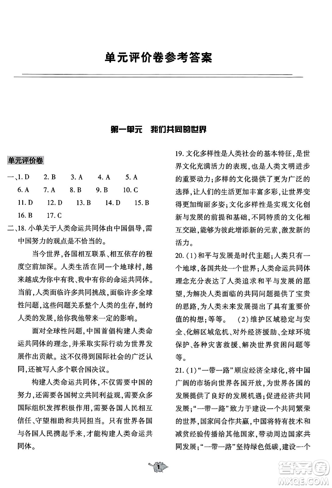 大象出版社2025年春基礎(chǔ)訓(xùn)練九年級道德與法治下冊人教版答案