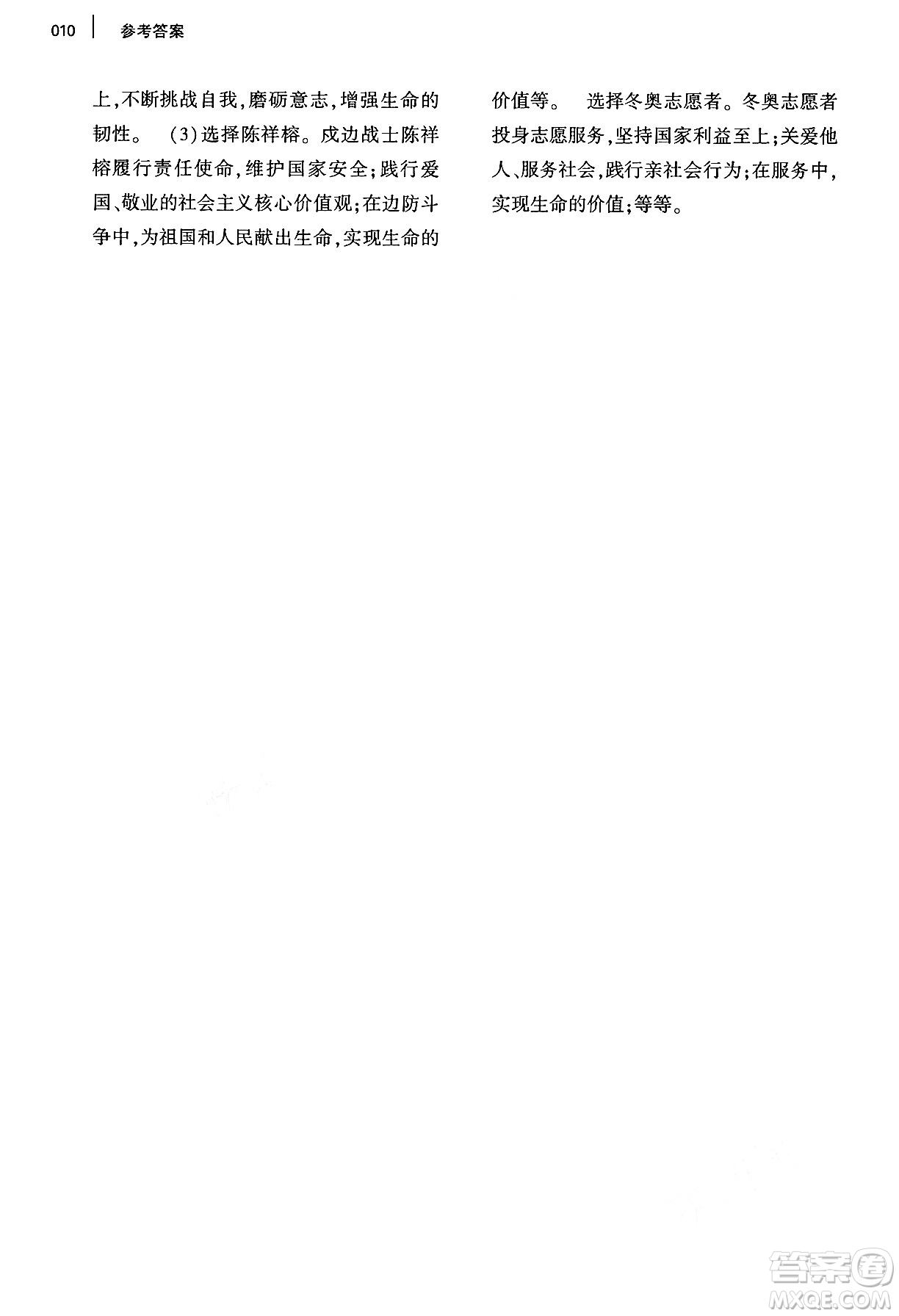 大象出版社2025年春基礎(chǔ)訓(xùn)練九年級道德與法治下冊人教版答案