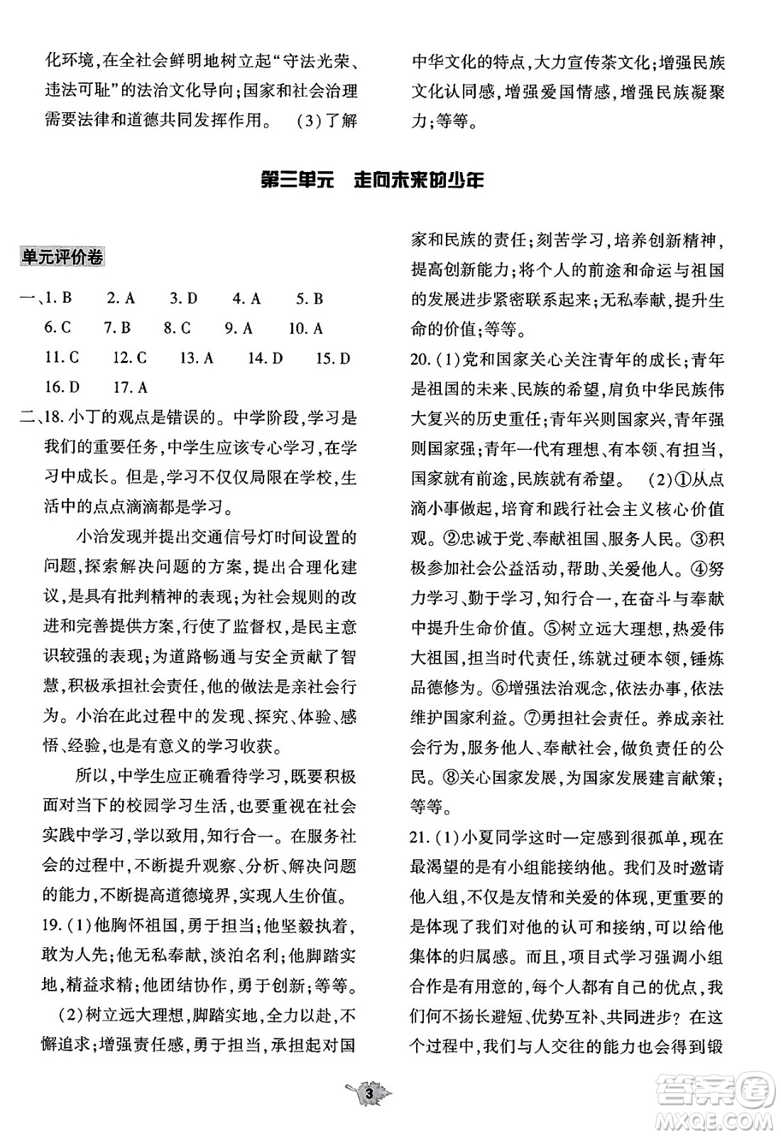 大象出版社2025年春基礎(chǔ)訓(xùn)練九年級道德與法治下冊人教版答案