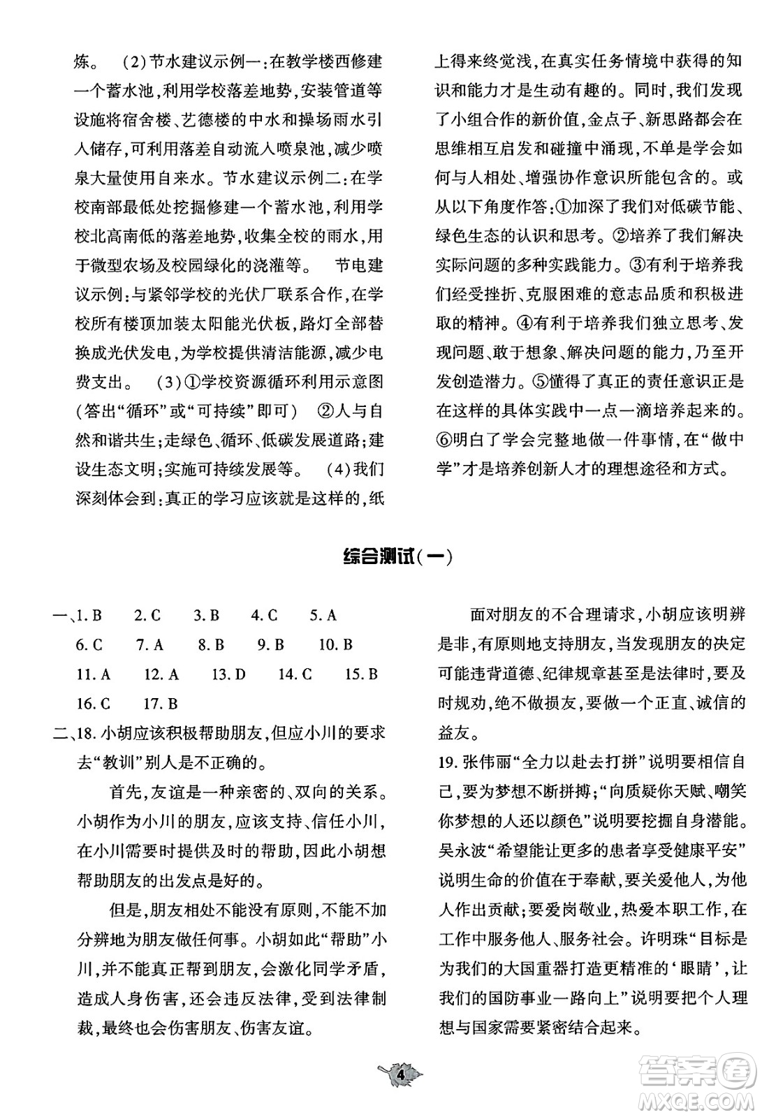 大象出版社2025年春基礎(chǔ)訓(xùn)練九年級道德與法治下冊人教版答案