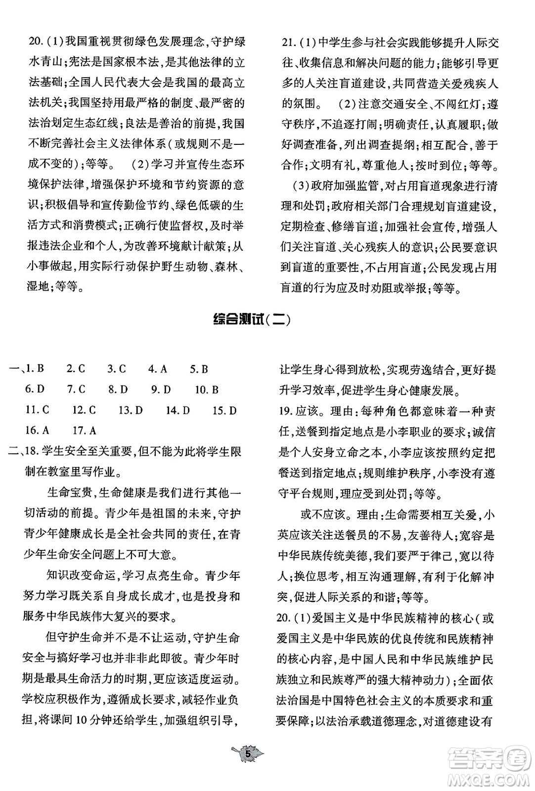 大象出版社2025年春基礎(chǔ)訓(xùn)練九年級道德與法治下冊人教版答案