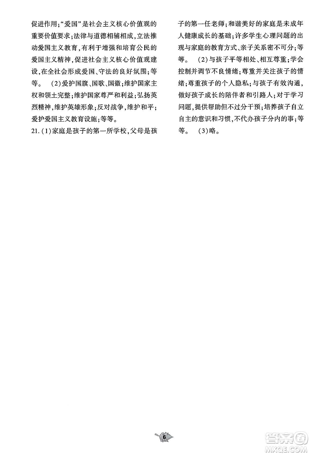 大象出版社2025年春基礎(chǔ)訓(xùn)練九年級道德與法治下冊人教版答案