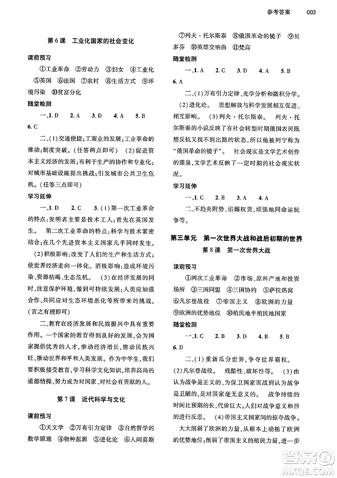 大象出版社2025年春基礎訓練九年級歷史下冊人教版答案