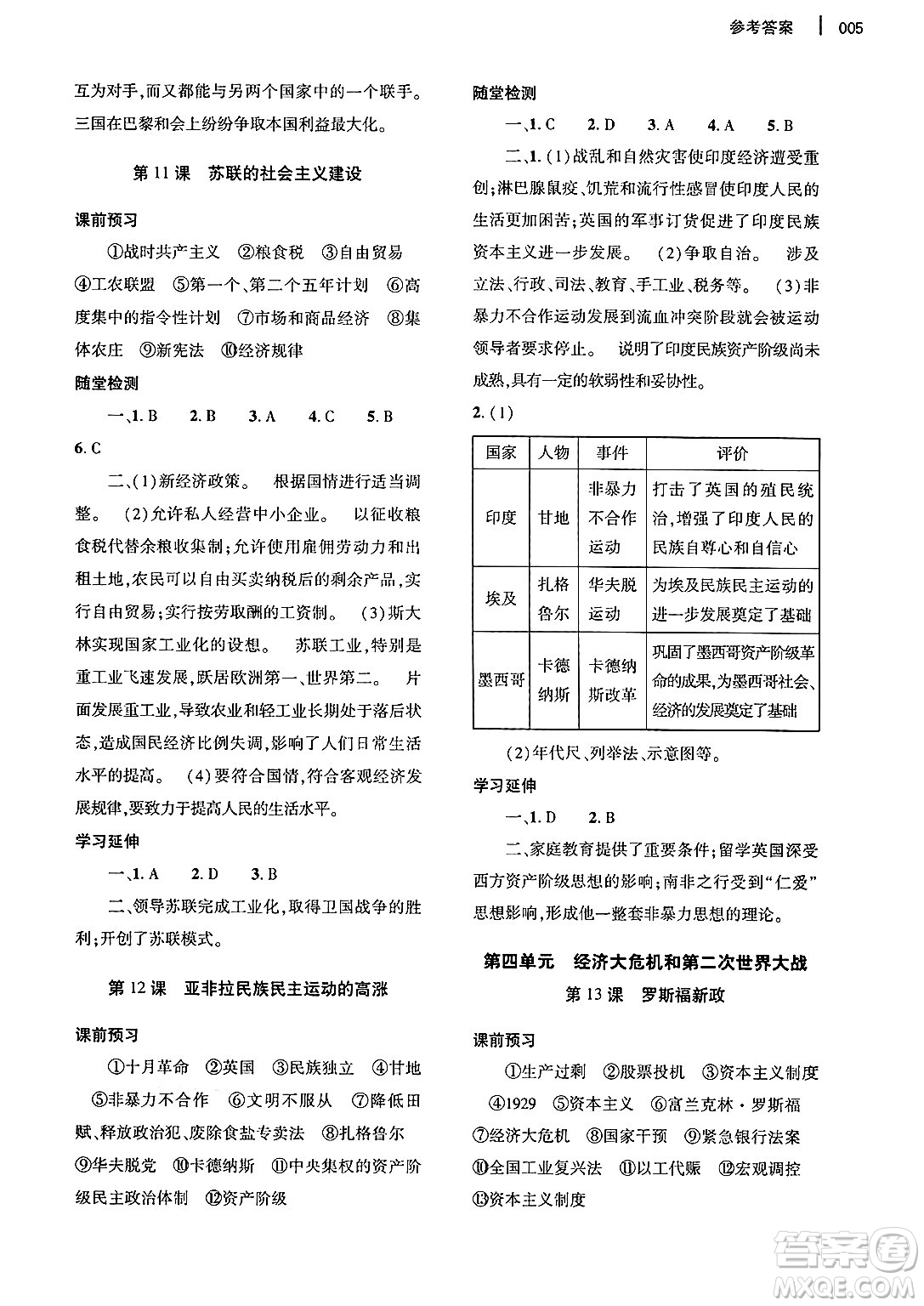 大象出版社2025年春基礎訓練九年級歷史下冊人教版答案
