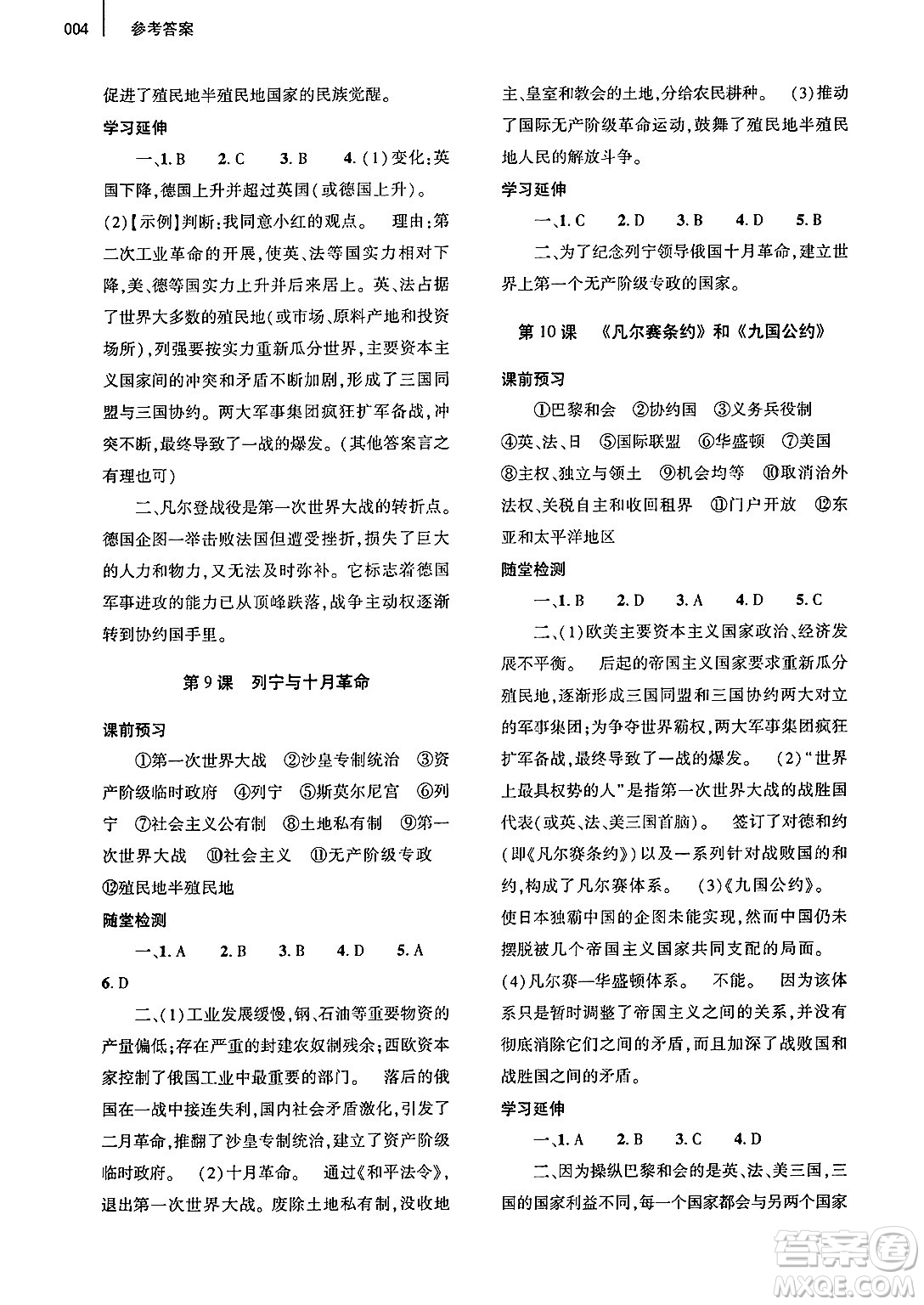 大象出版社2025年春基礎訓練九年級歷史下冊人教版答案