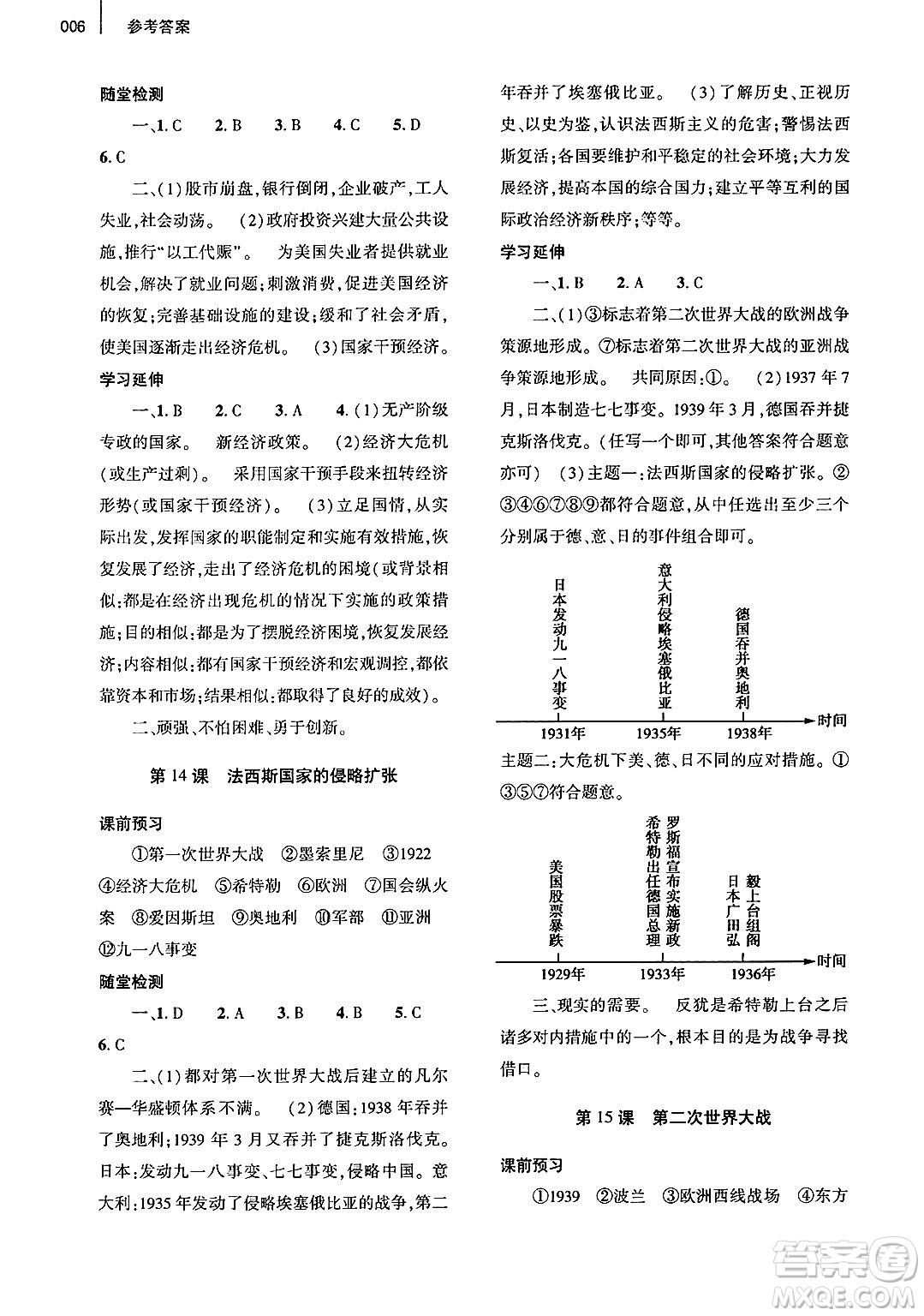 大象出版社2025年春基礎訓練九年級歷史下冊人教版答案